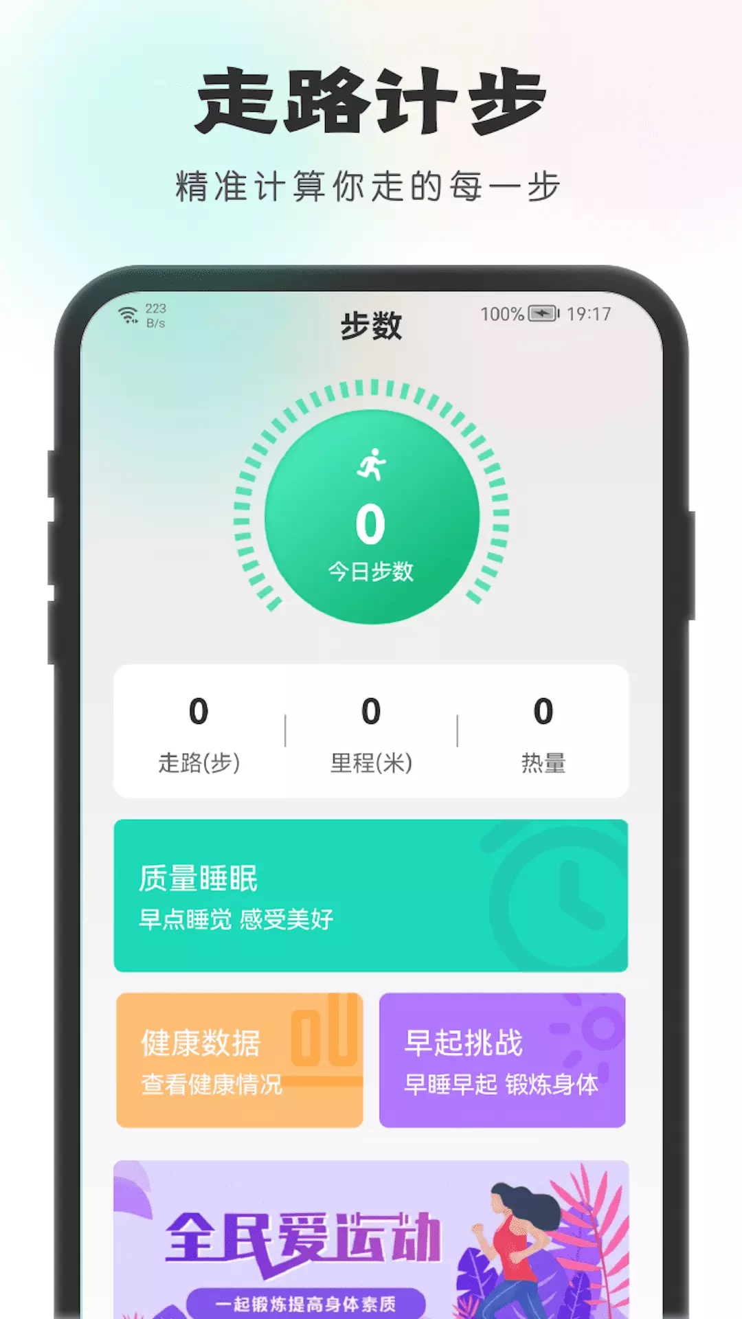 一步有宝 v1.0.1-智能记录你走的每一步截图1