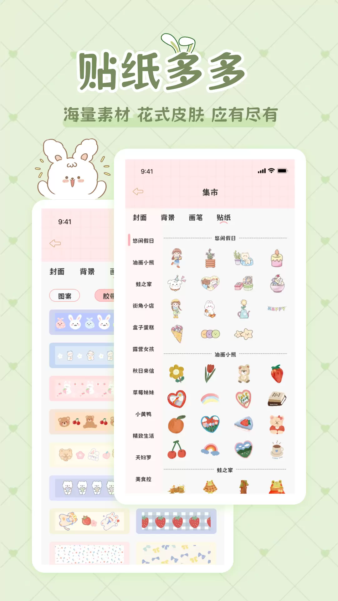 星星手帐-超多可爱贴纸 v1.0.6-星星陪你随手装扮美好生活截图3