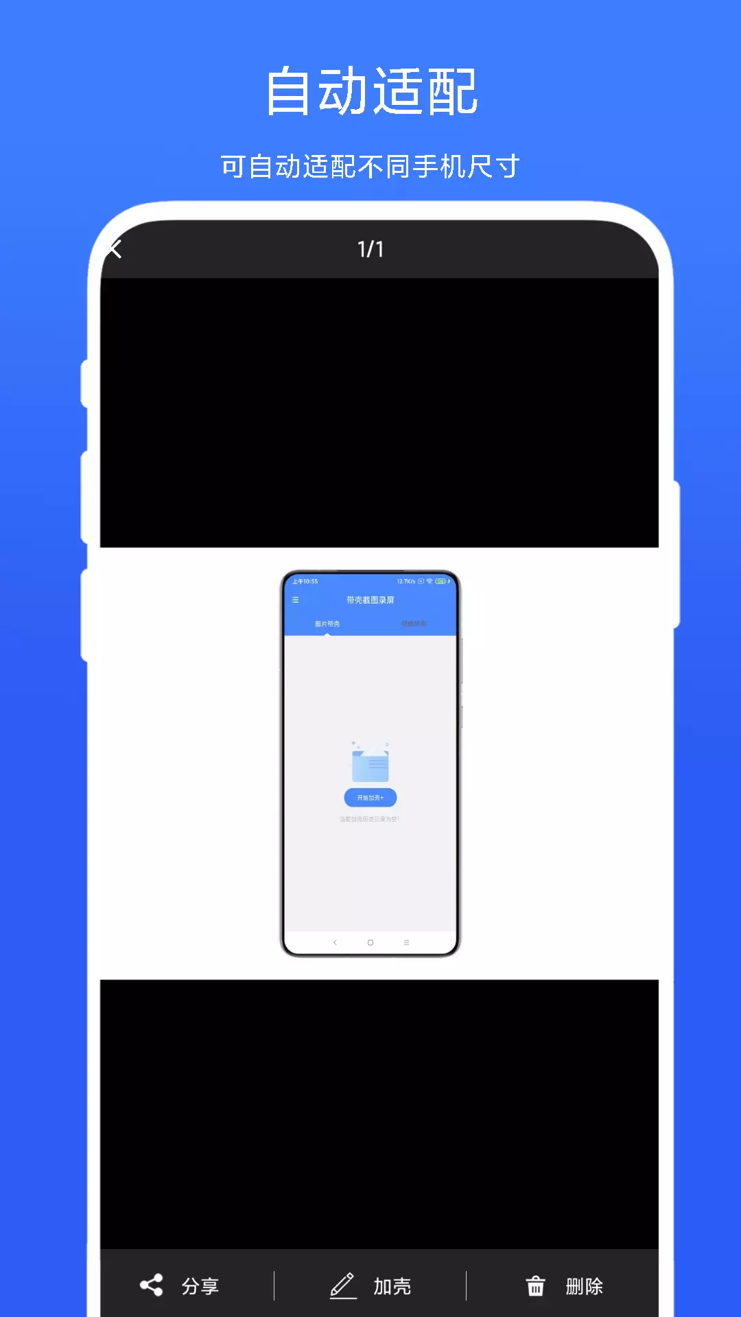 带壳截图录屏vV1.0.4-一款可对图片或视频加壳的APP截图3