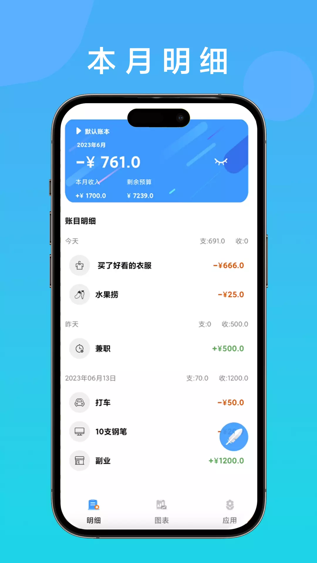 记账余鱼-免会员的记账应用 v1.0.0免费版截图1