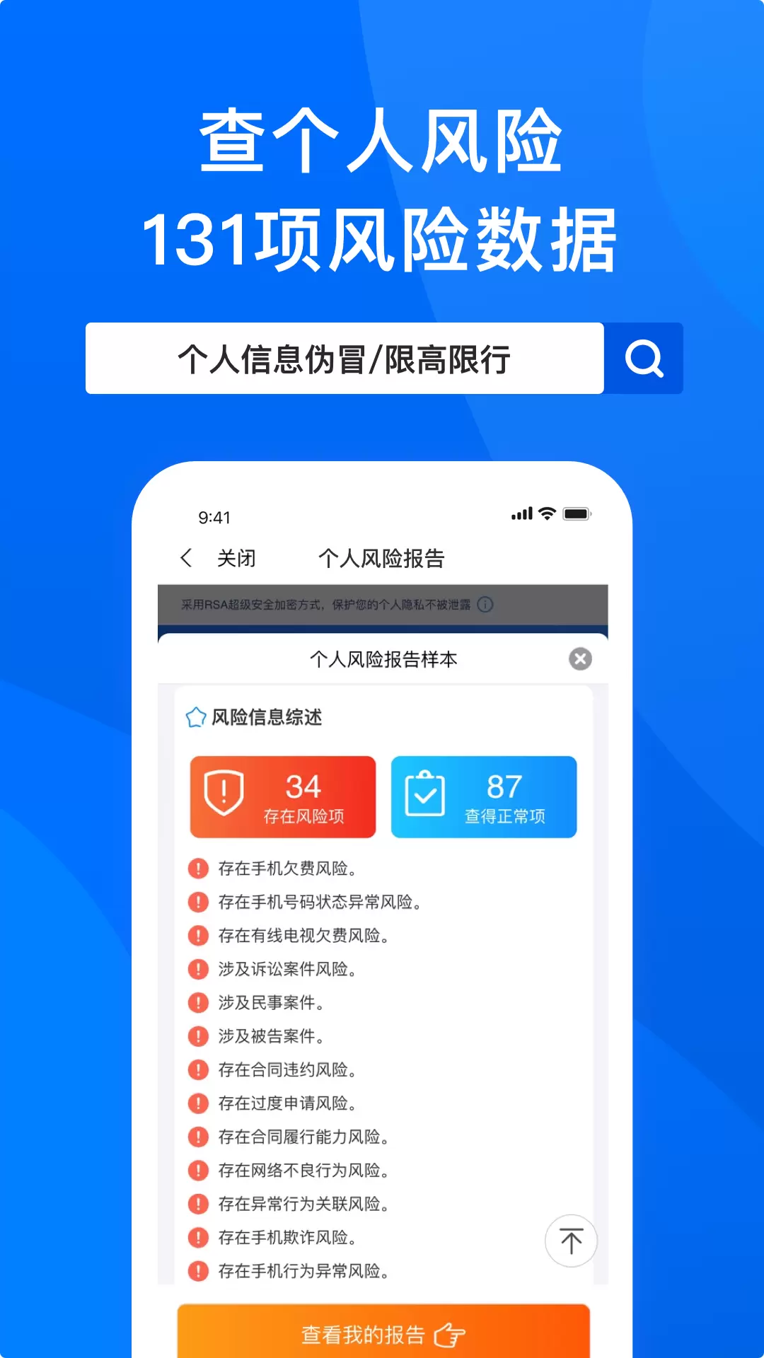 信用查询最新版v2.1.4-信用风险报告查询工具截图1