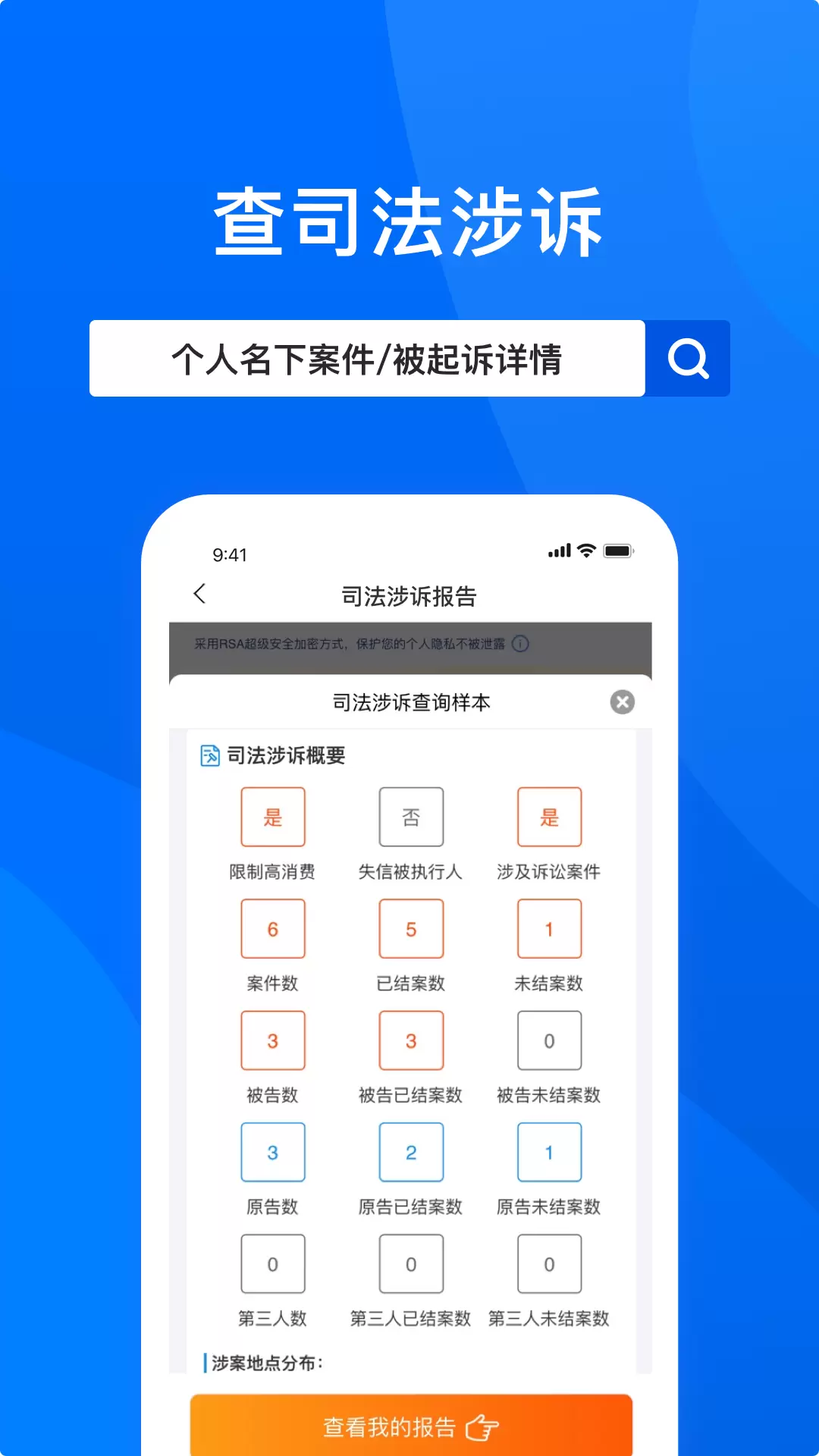 信用查询最新版v2.1.4-信用风险报告查询工具截图2