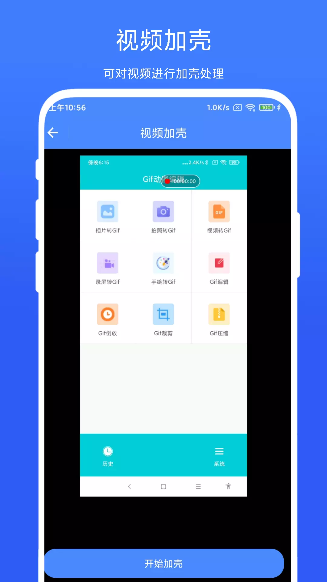 带壳截图录屏vV1.0.4-一款可对图片或视频加壳的APP截图2