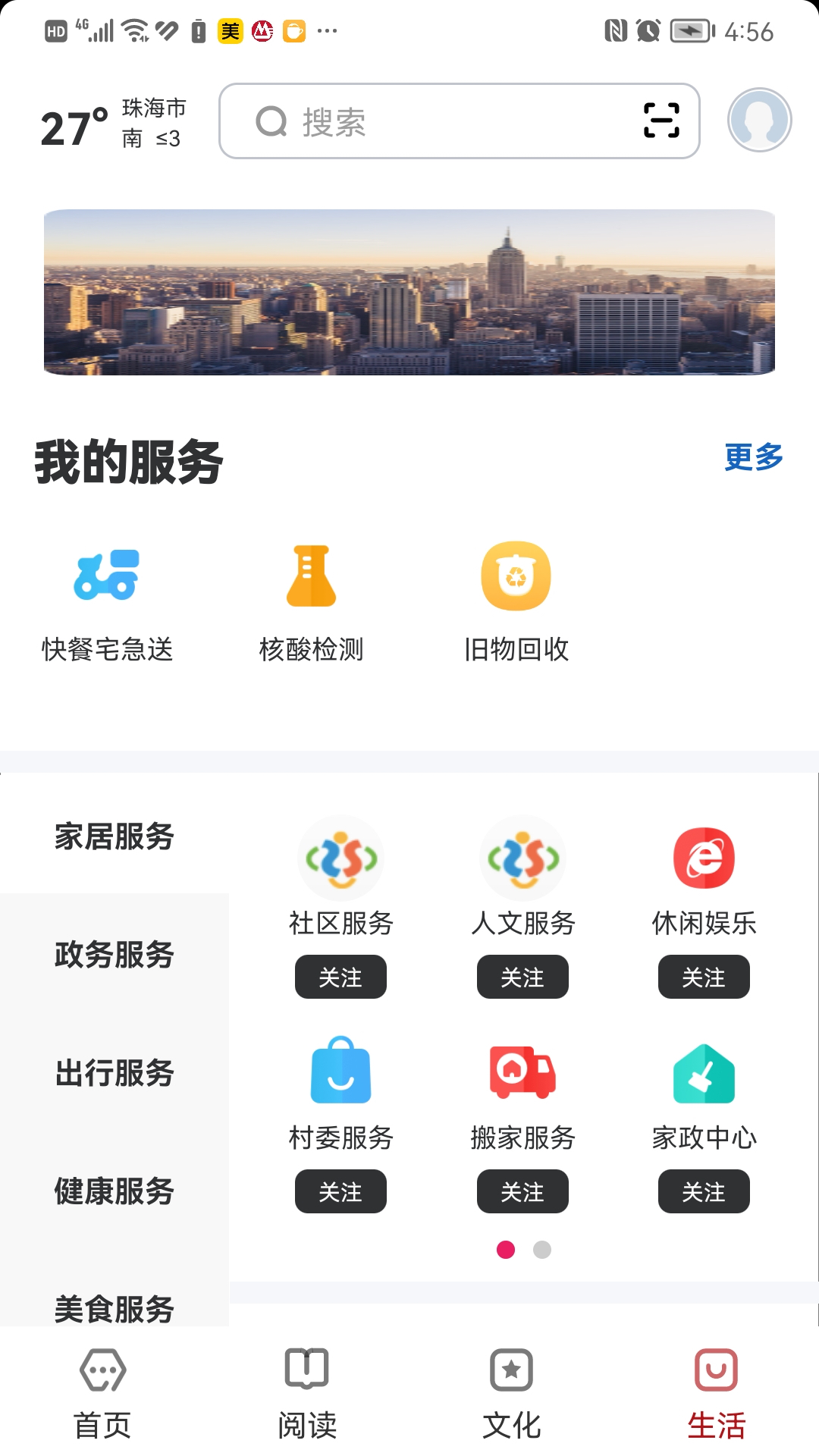 数字珠海安卓版v2.0.4-数字珠海，汇聚珠海本地的生活服务截图3