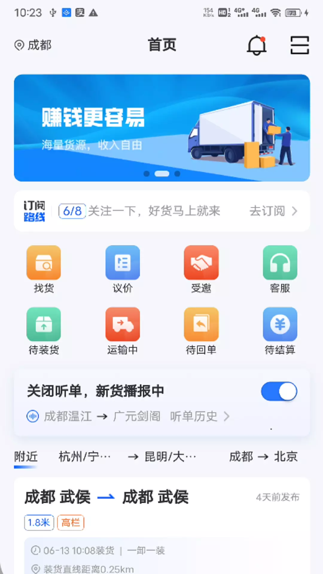 共运宝v2.0.26-专为货运司机量身打造截图2