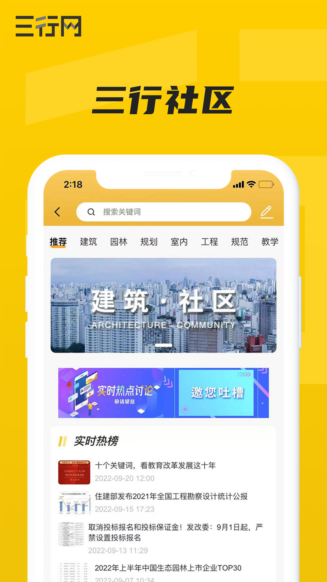 三行网v1.0.2-智慧生态建设交易平台截图3