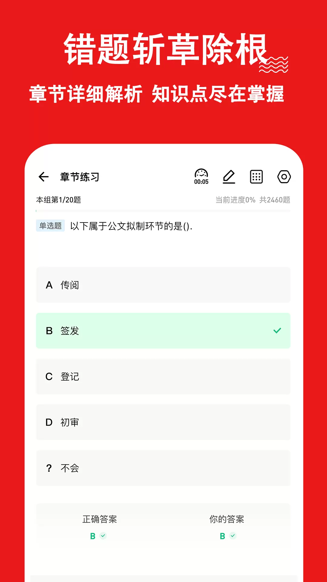 事业单位练题狗-事业编考试真题库v3.0.1.5-事业单位备考刷题练练不忘截图3