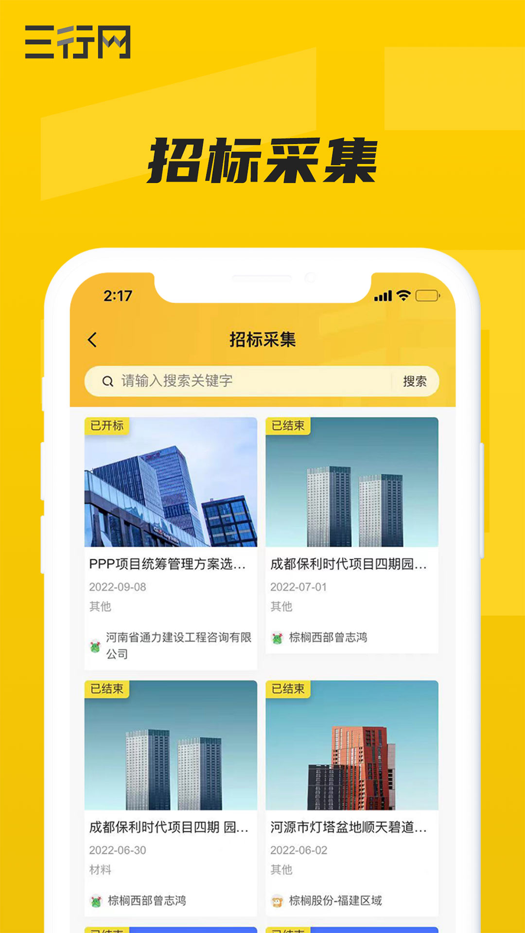 三行网v1.0.2-智慧生态建设交易平台截图1