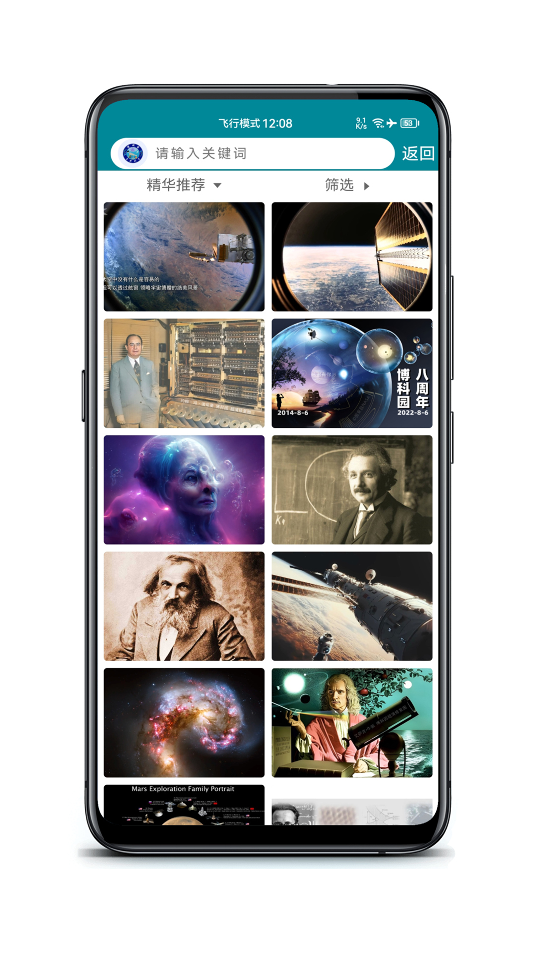 博科园-追逐大美宇宙科学 v1.700.520-科学、科技、科研、科普、科幻截图2