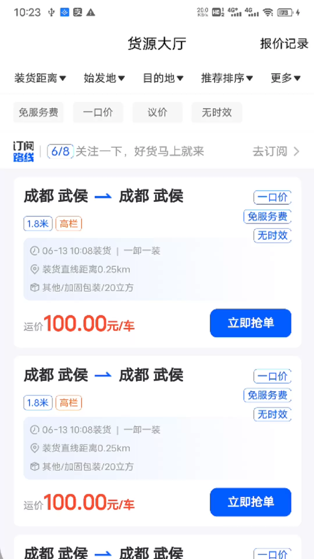 共运宝v2.0.26-专为货运司机量身打造截图3