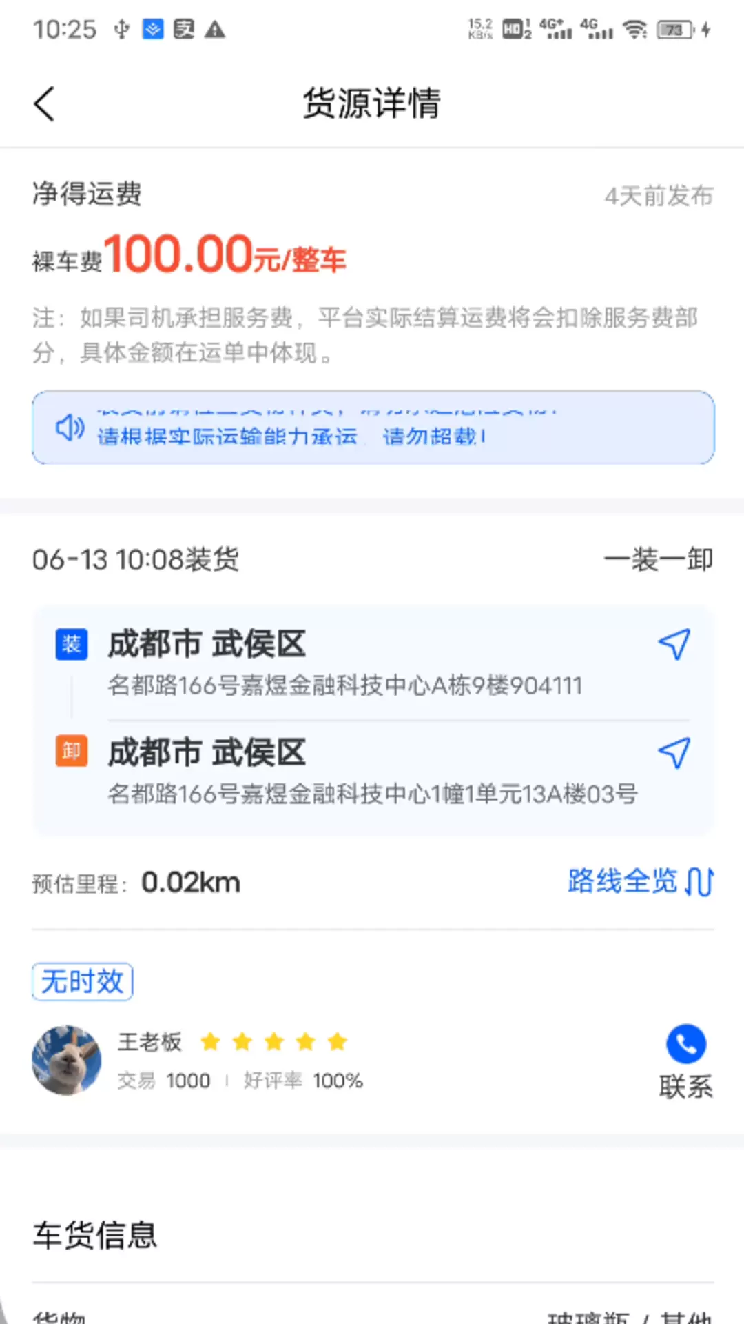 共运宝v2.0.26-专为货运司机量身打造截图1