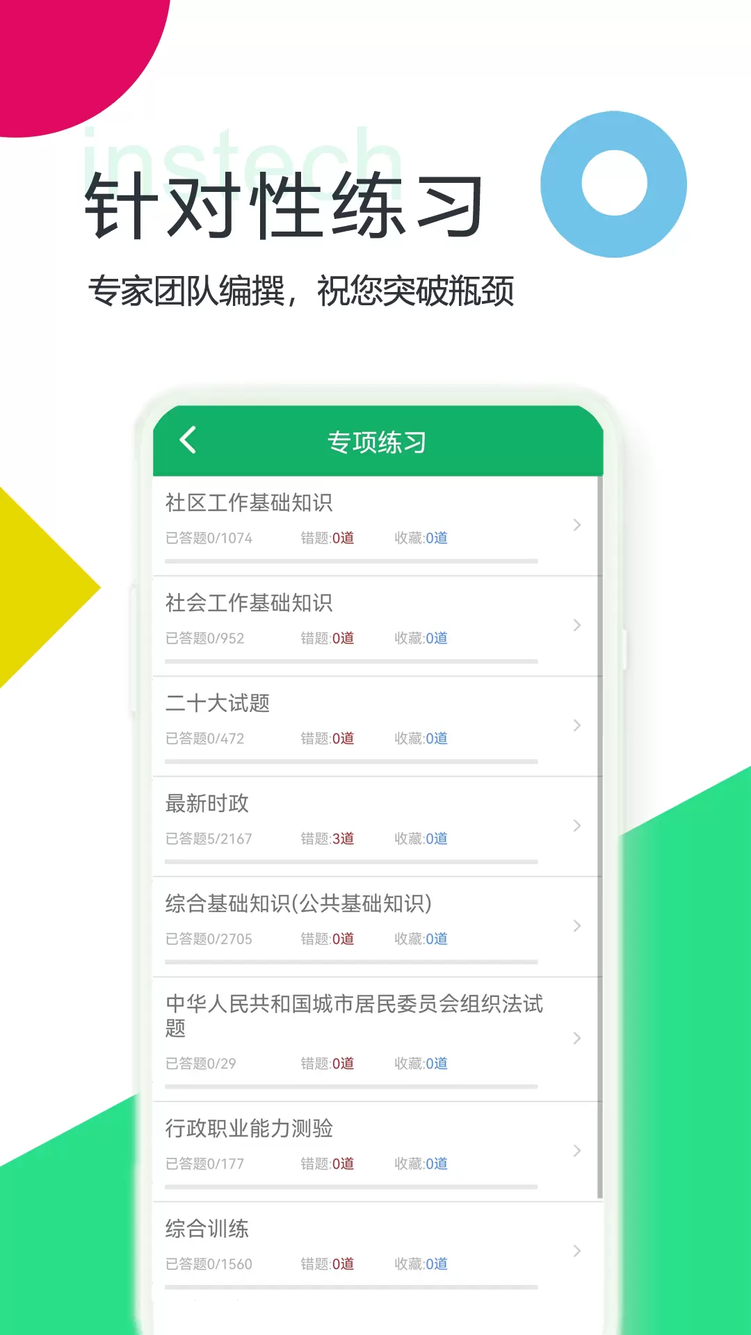 社区工作者v3.6.20.20231008-社区工作者考试专用截图2