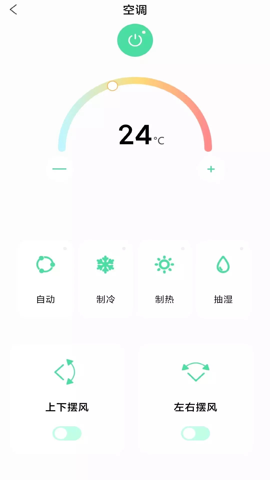 空调遥控器ys v1.0.1-万能空调遥控器截图1