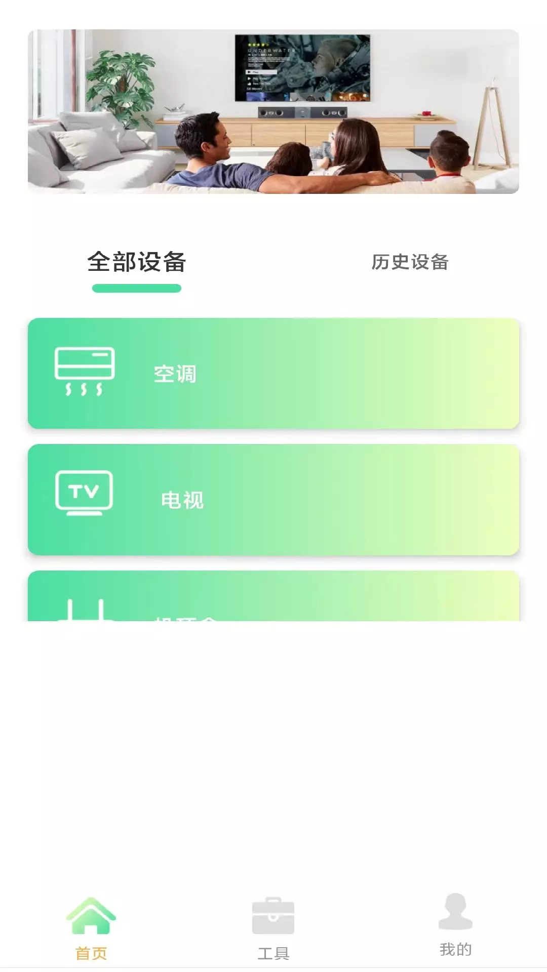 空调遥控器ys v1.0.1-万能空调遥控器截图2