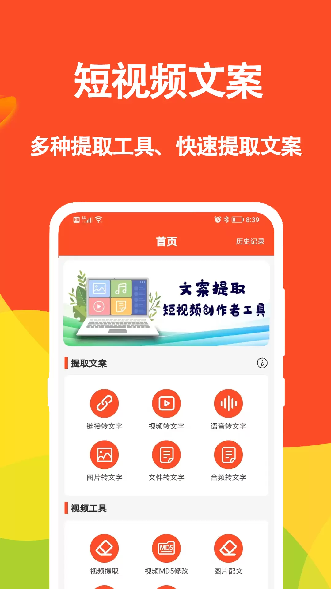 短视频文案-视频文字提取 v1.0.5免费版截图1