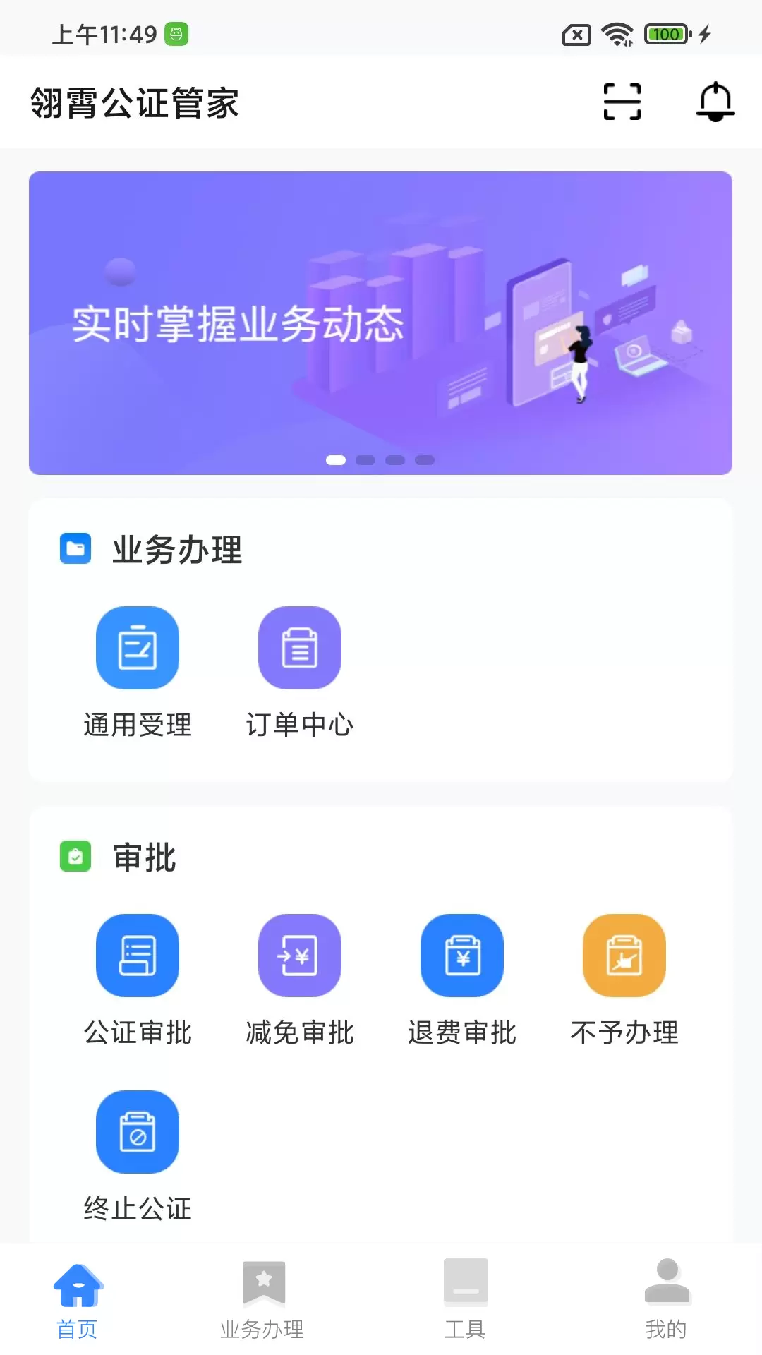 翎霄公证管家v2.2.1.023-为公证人员提供数字化办公截图1