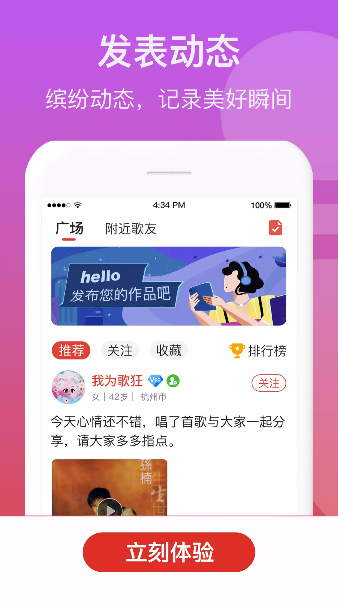 歌友记-中老年K歌交友 v1.0.5免费版截图1