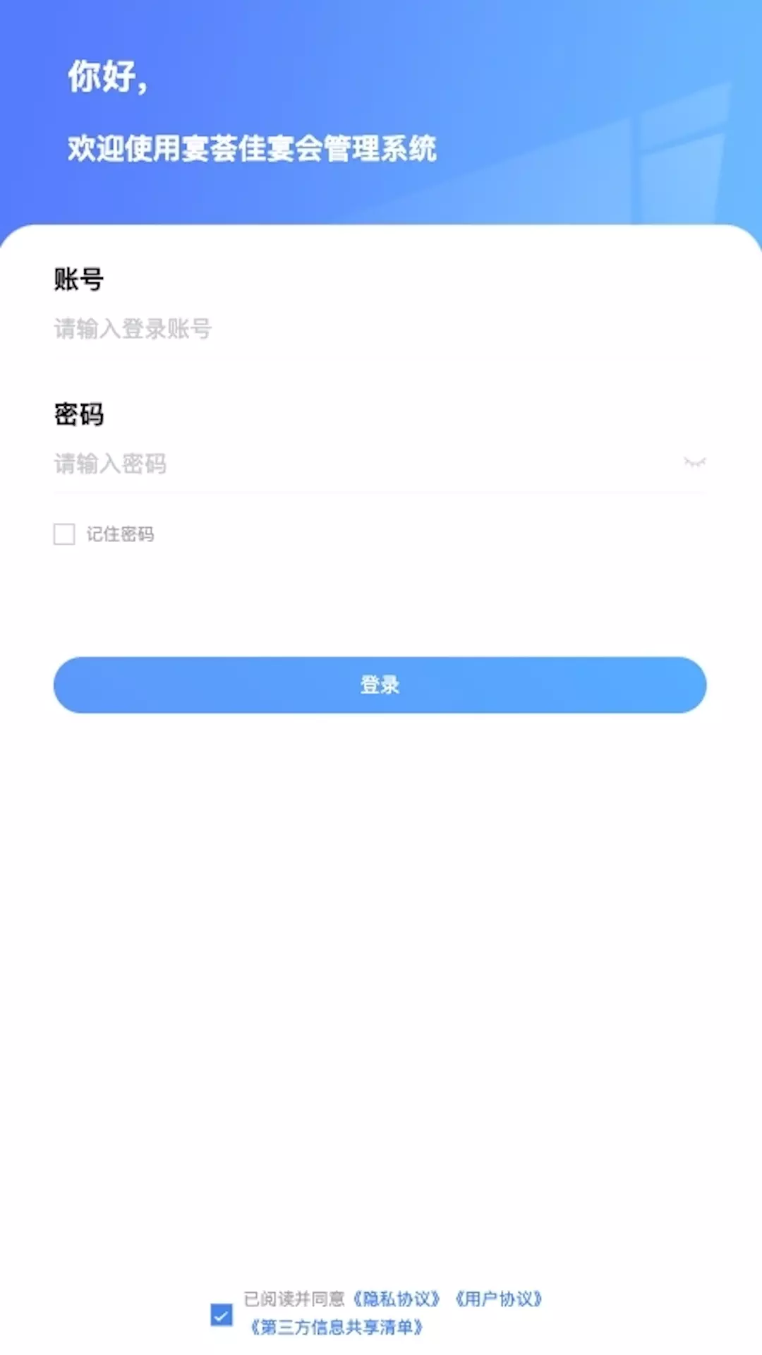 宴荟佳v1.0.8-婚礼堂全链数智化管理软件截图1