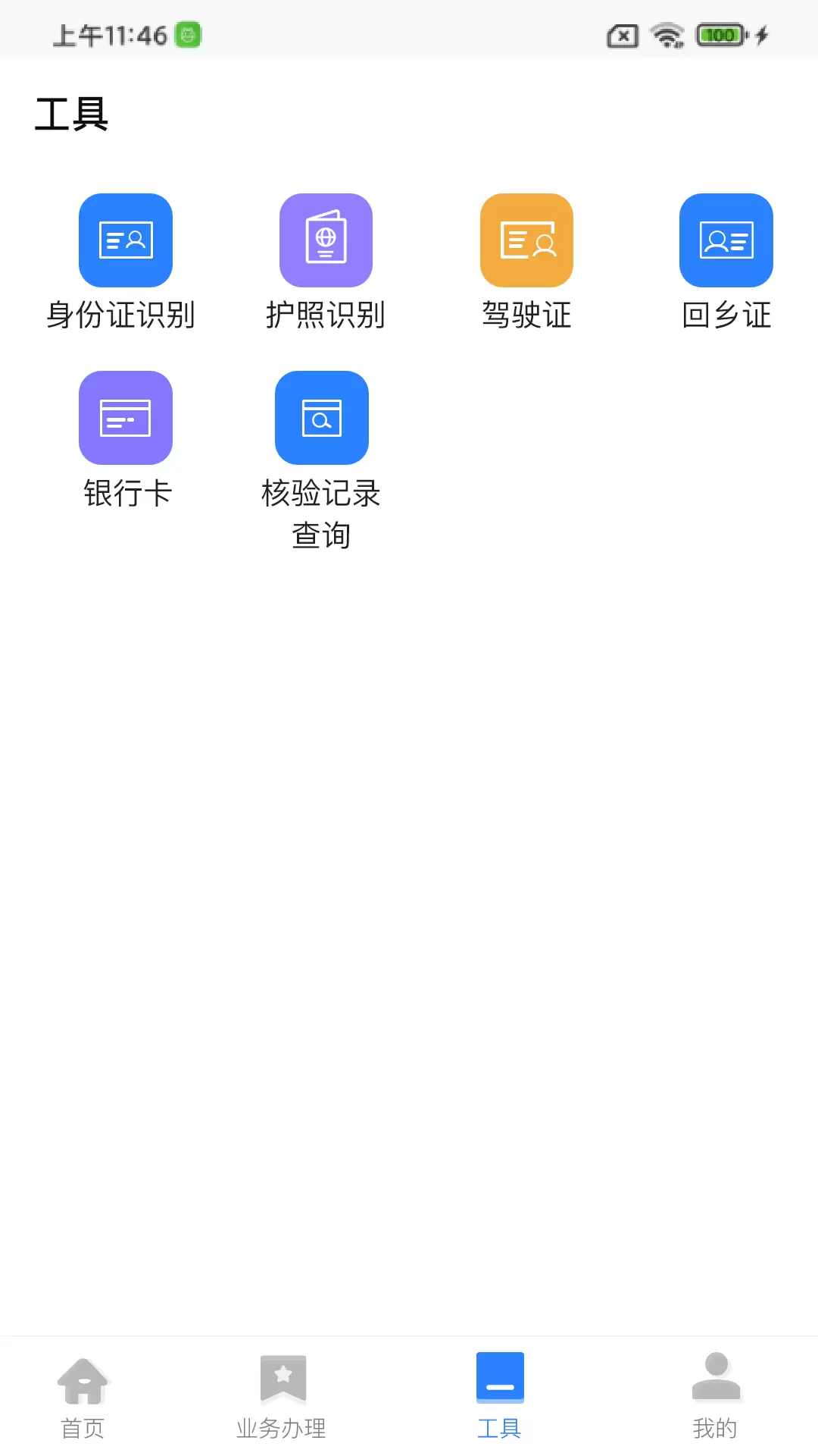 翎霄公证管家v2.2.1.023-为公证人员提供数字化办公截图2