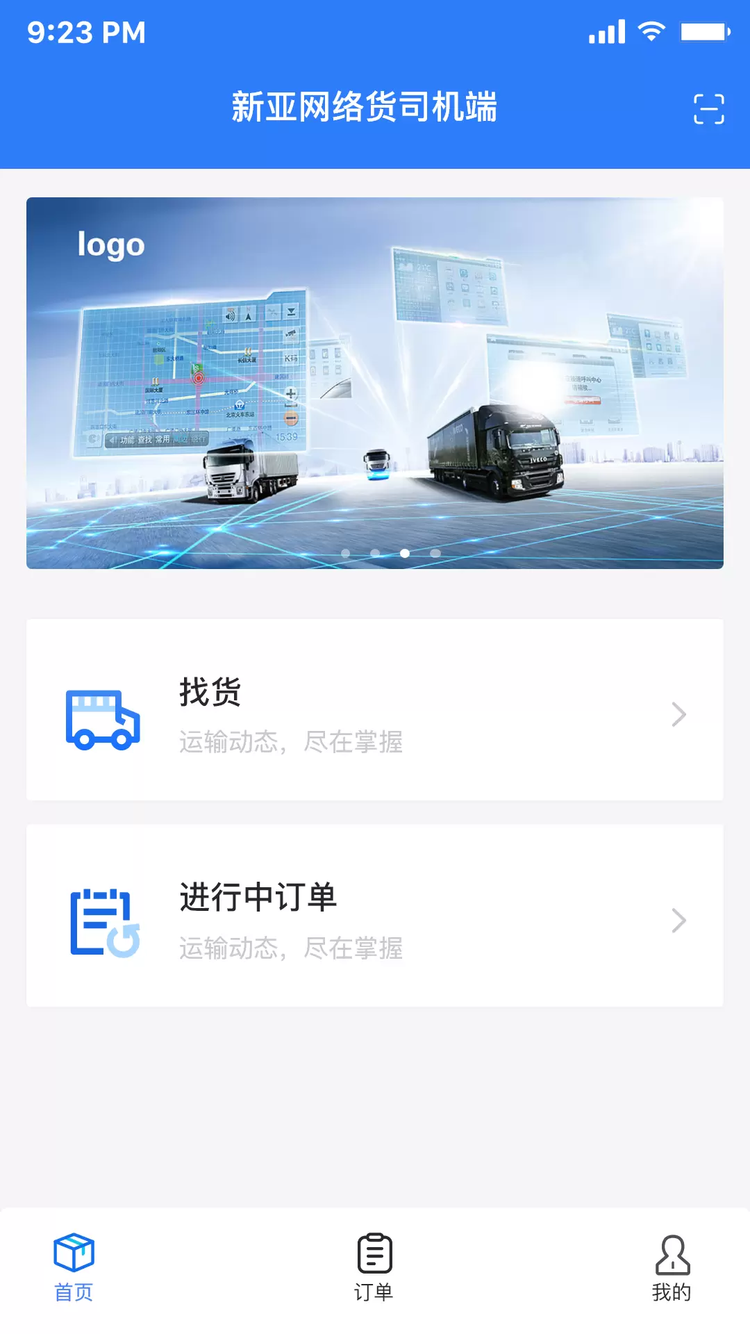 亿航物流司机v1.0.4-国内大宗商品网络货物运输信息平台截图1