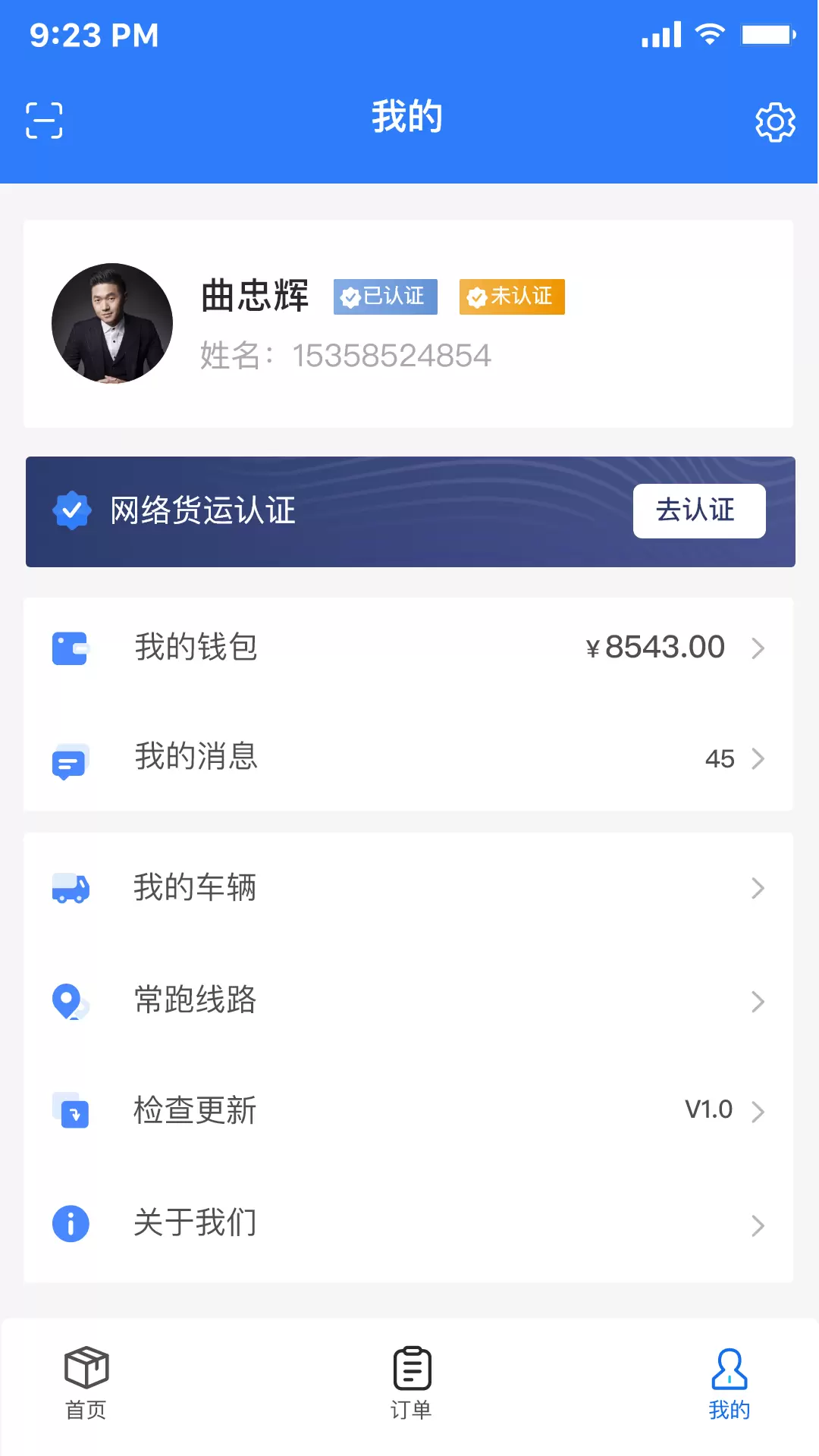 亿航物流司机v1.0.4-国内大宗商品网络货物运输信息平台截图3