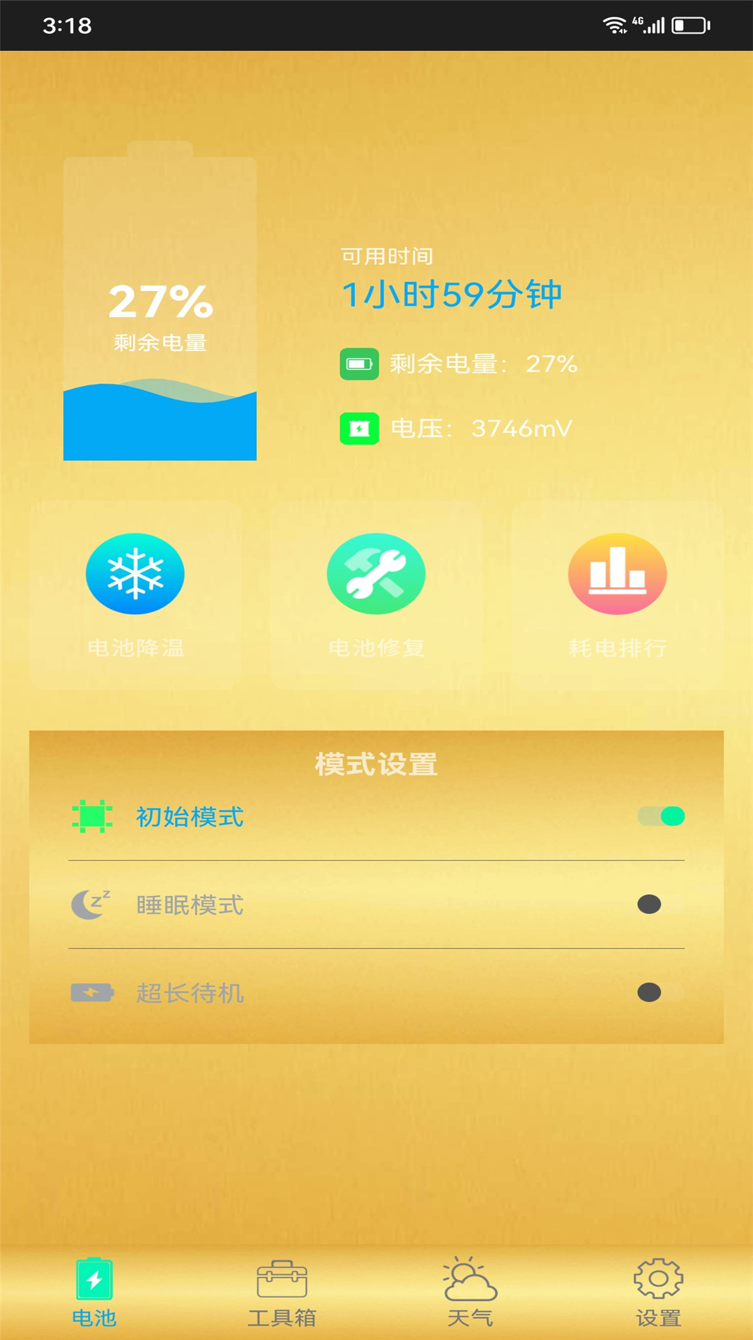 智能手机清理管家 v10.0.1免费版截图1