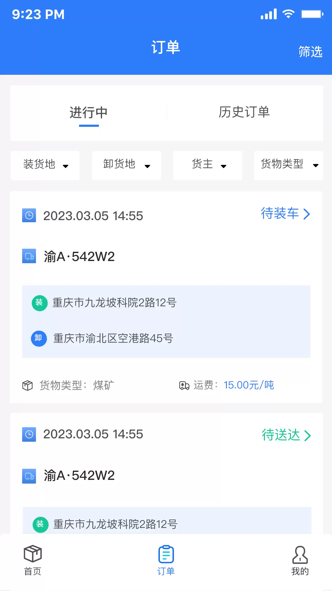 亿航物流司机v1.0.4-国内大宗商品网络货物运输信息平台截图2