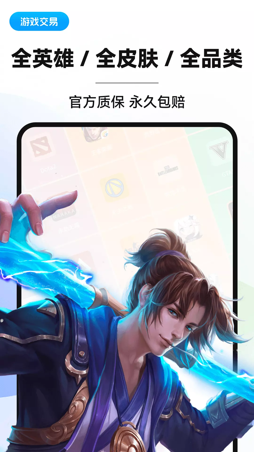 叮当游戏交易-王者和平火影租号 v1.8免费版截图1