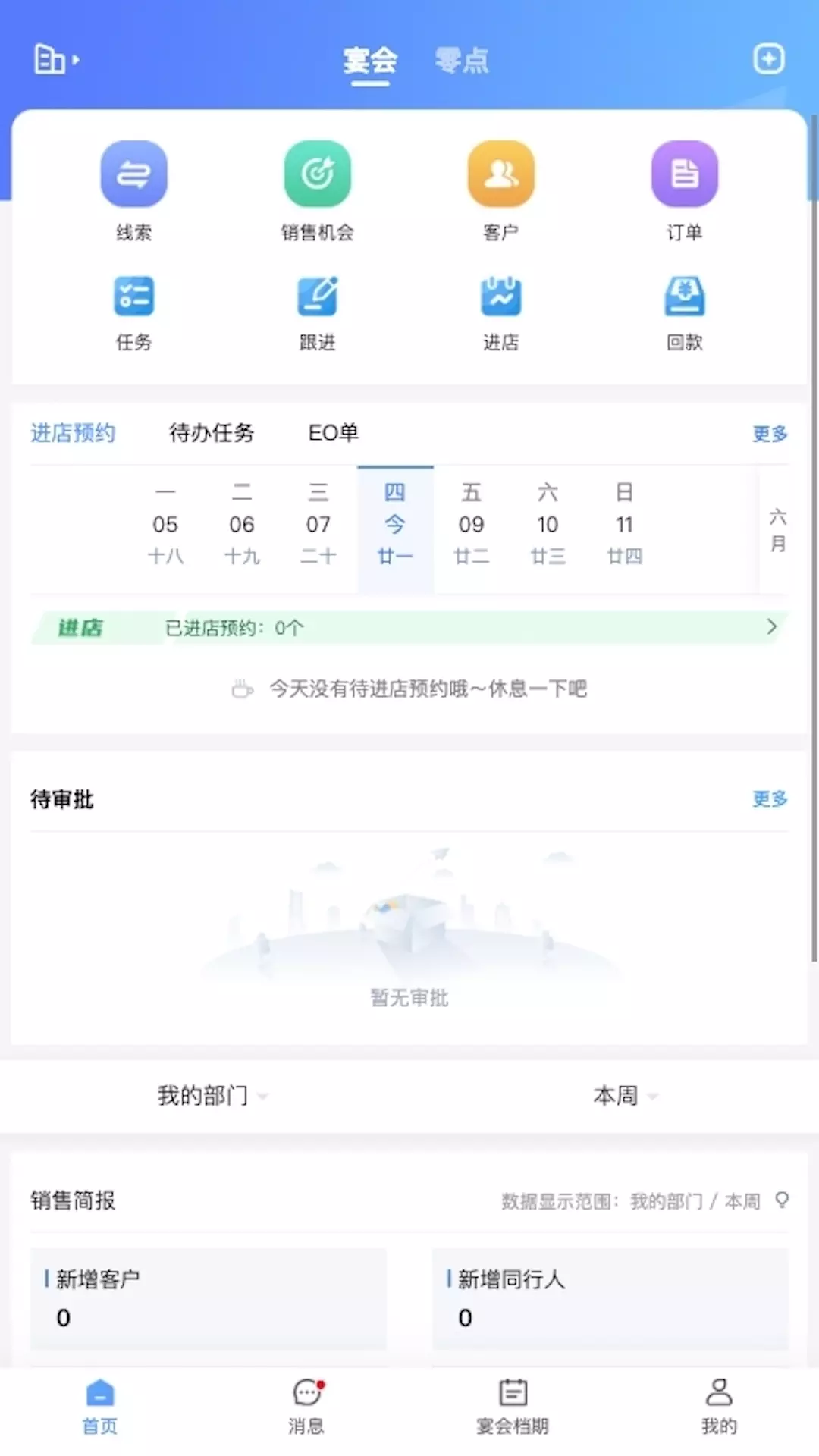 宴荟佳v1.0.8-婚礼堂全链数智化管理软件截图2