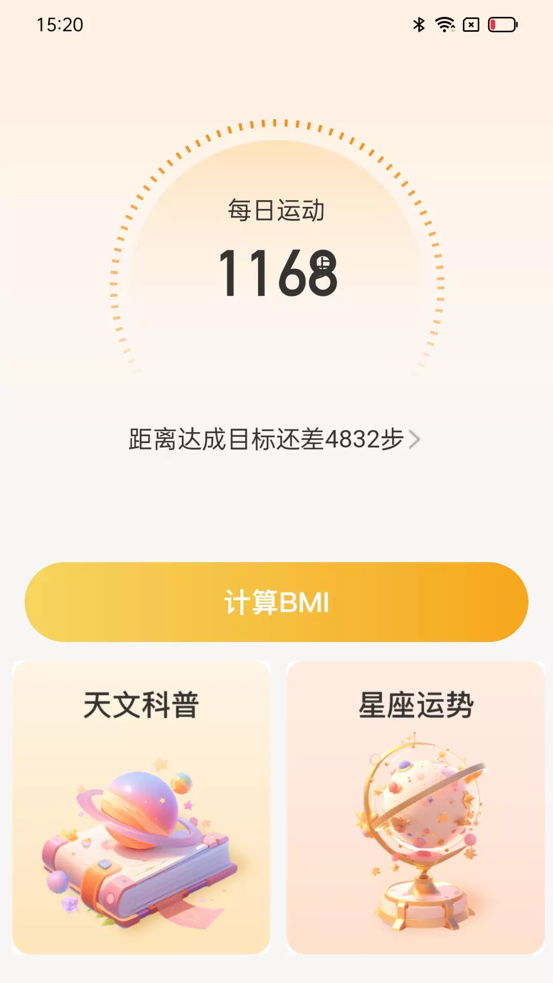 星辰计步 v2.0.3-轻松前行，踏遍星辰截图2