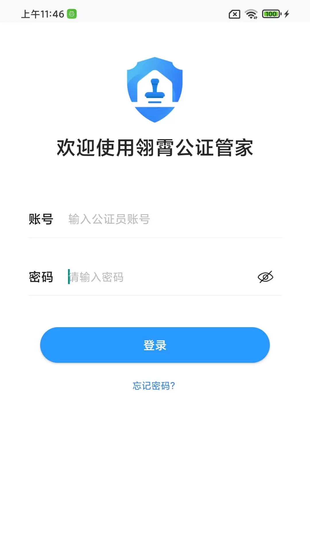 翎霄公证管家v2.2.1.023-为公证人员提供数字化办公截图3