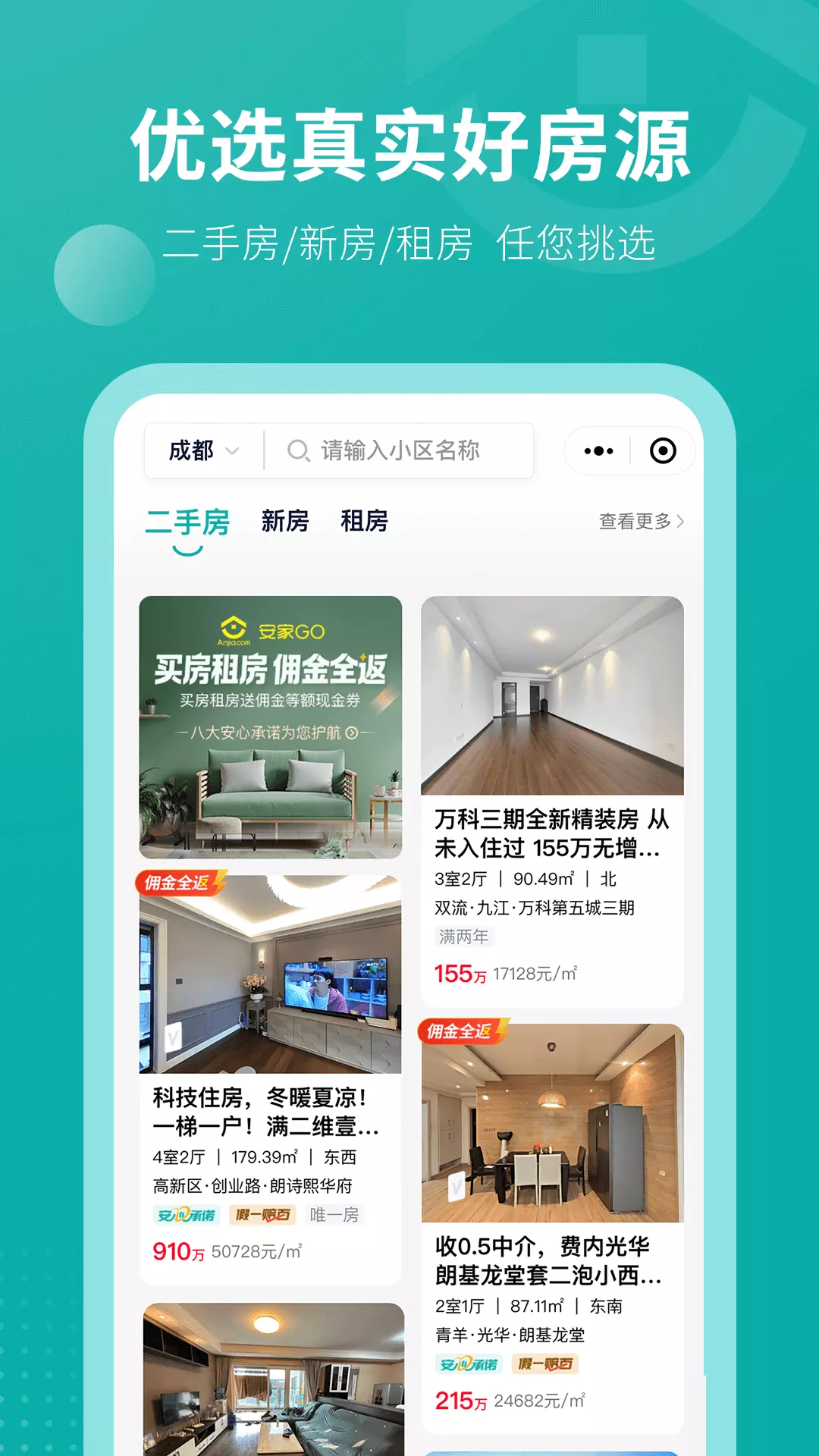 安家GO-找房买房租房购物 v1.9.25免费版截图1