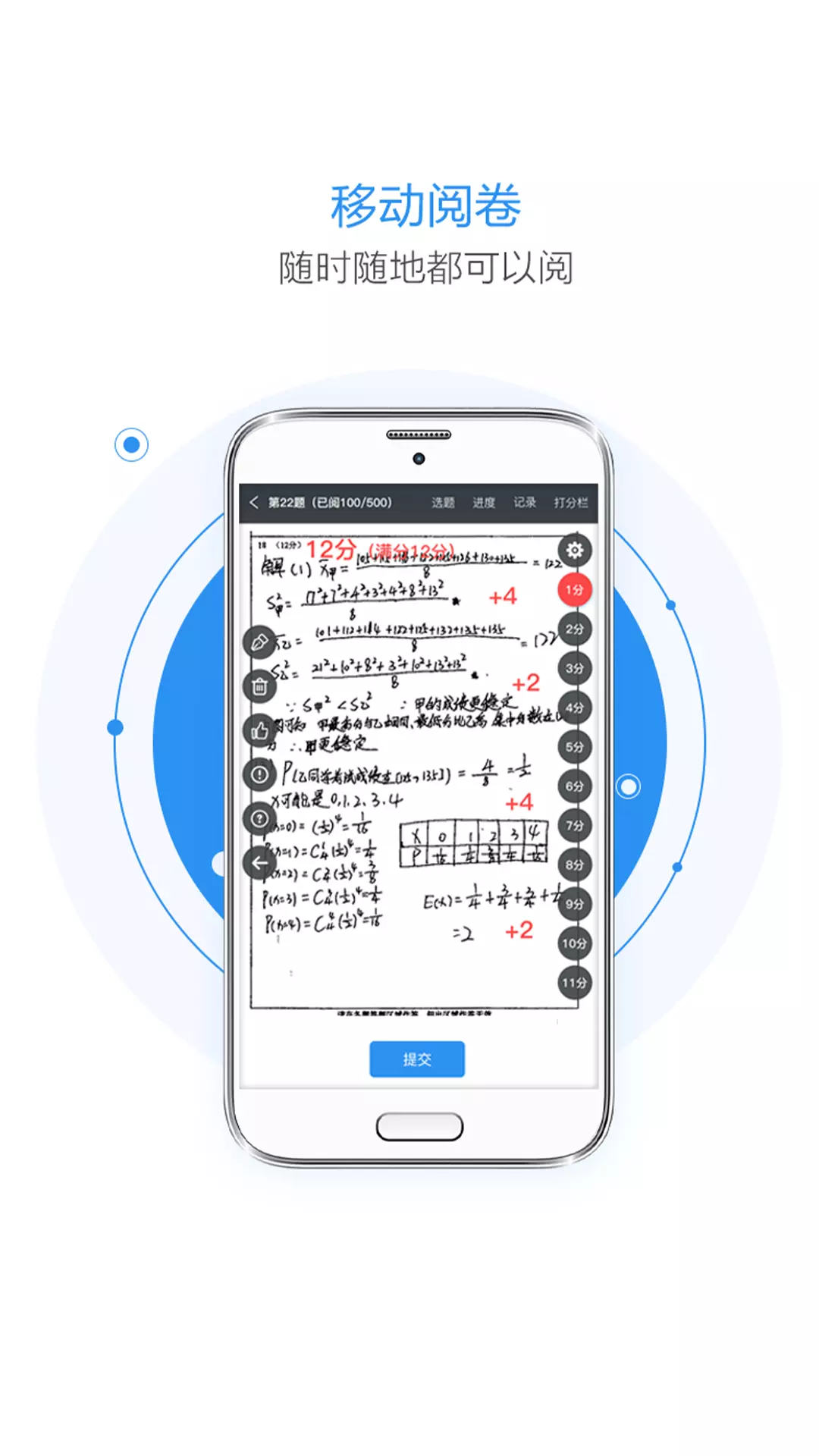 晨计网手阅系统 v1.5.16-晨计大数据精准教学管理系统截图2