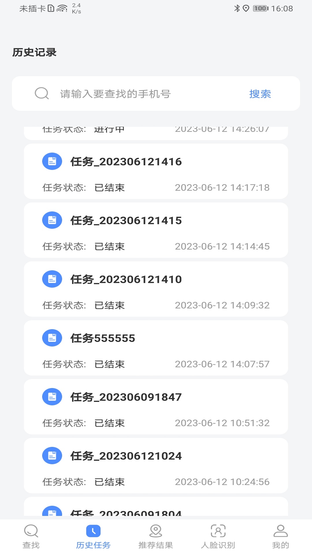 鸿城 v1.0.1-综合查询分析数据截图2