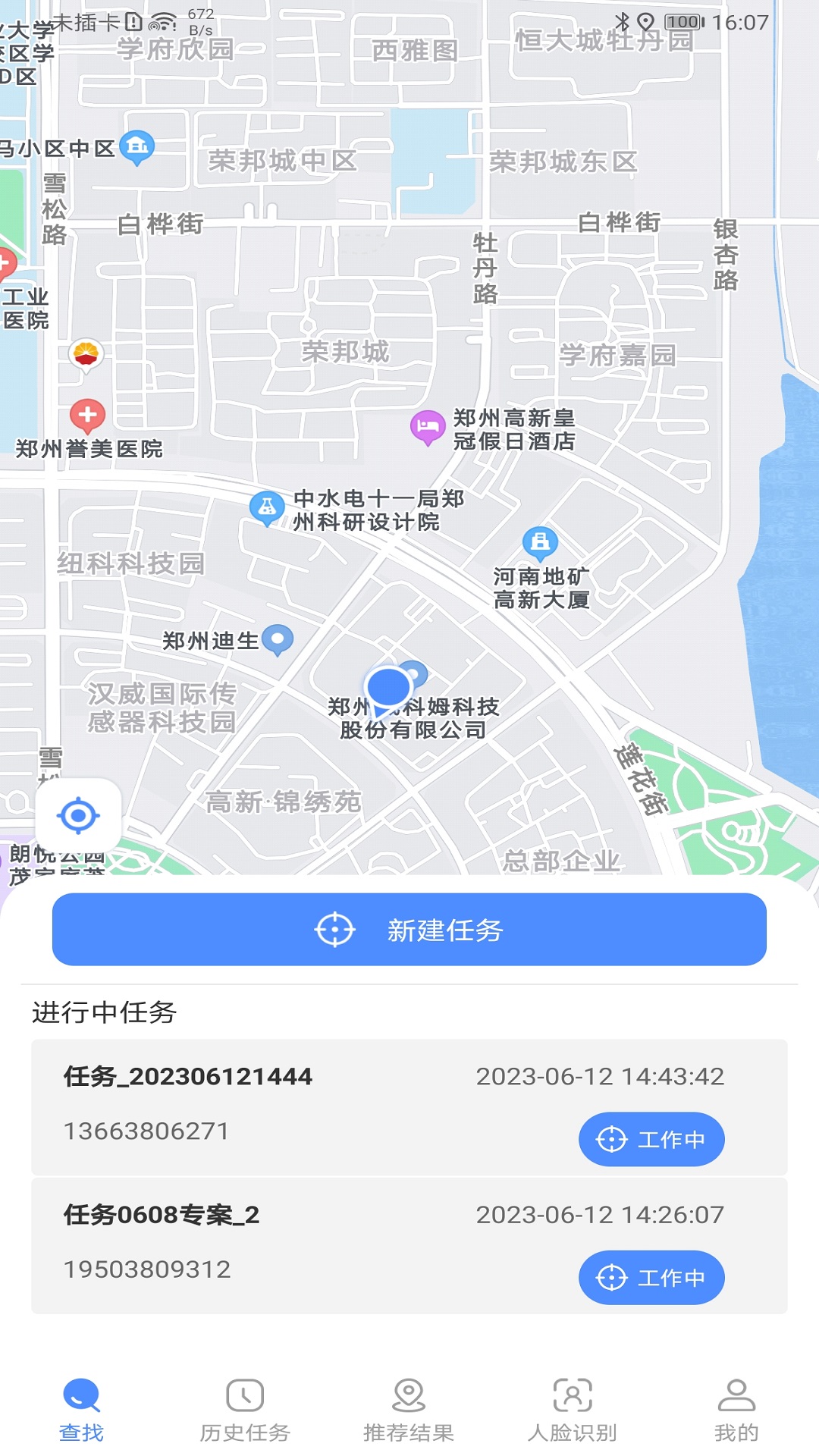 鸿城 v1.0.1-综合查询分析数据截图1