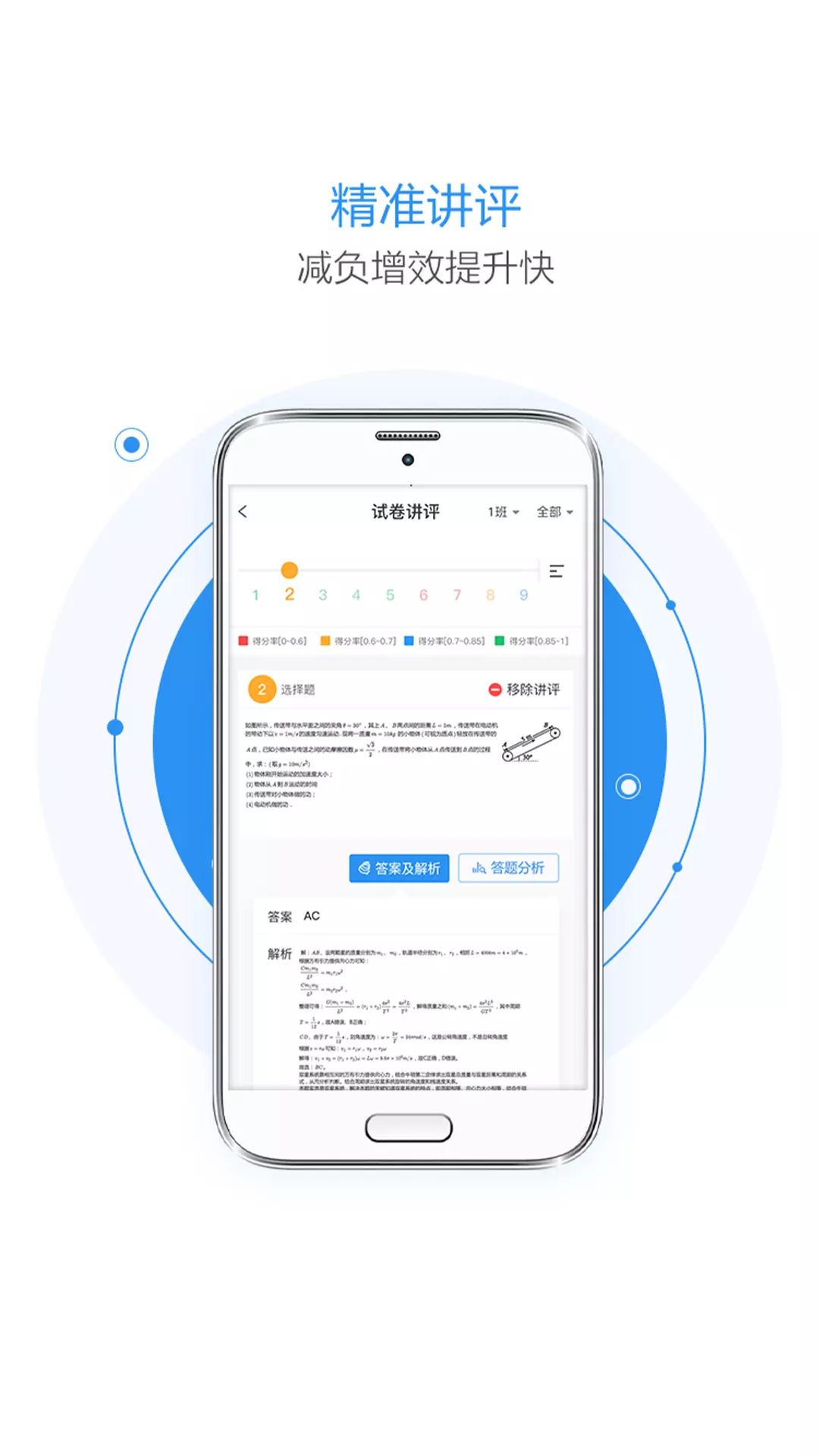 晨计网手阅系统 v1.5.16-晨计大数据精准教学管理系统截图3