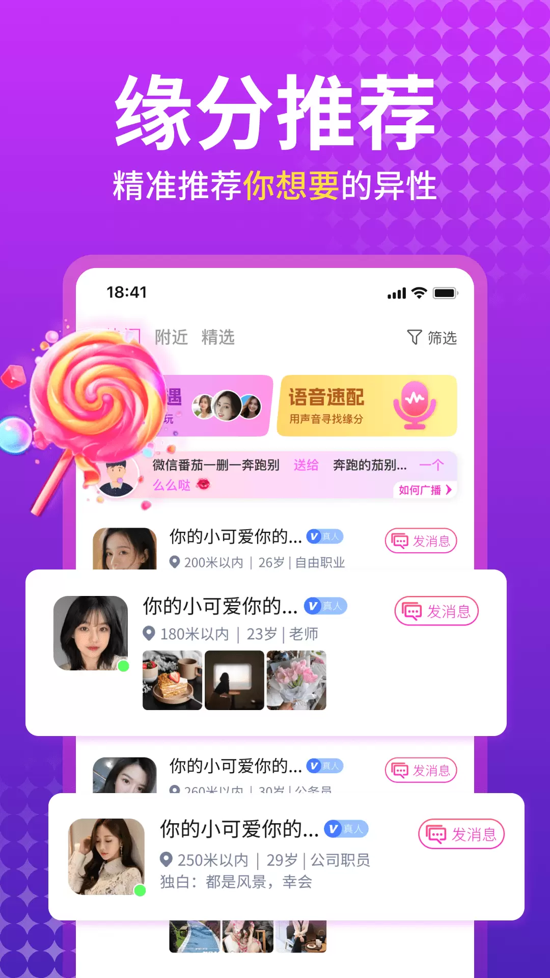 附近蜜聊交友 v5.8.00-单身男女视频聊天交友平台截图1