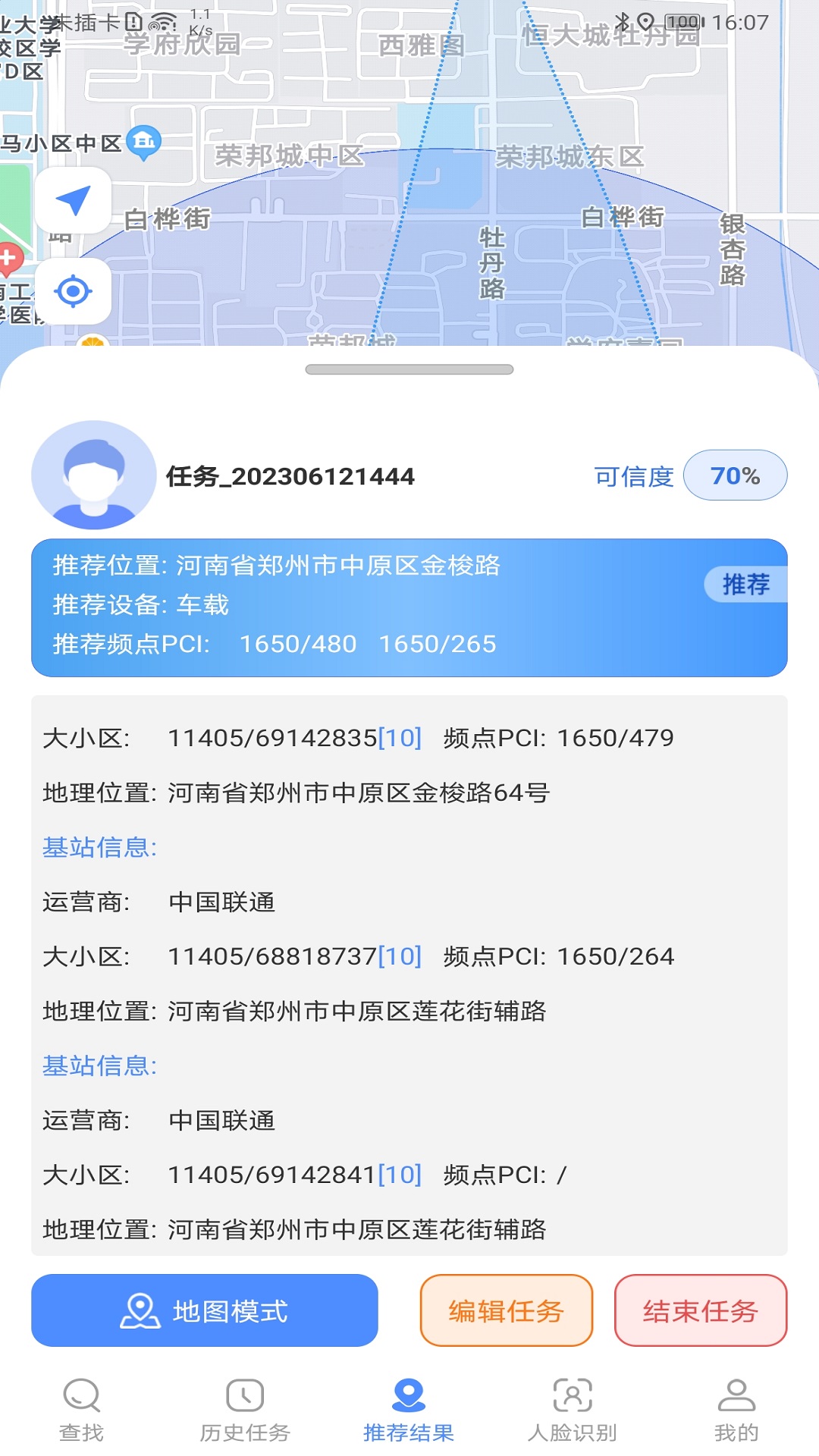 鸿城 v1.0.1-综合查询分析数据截图3