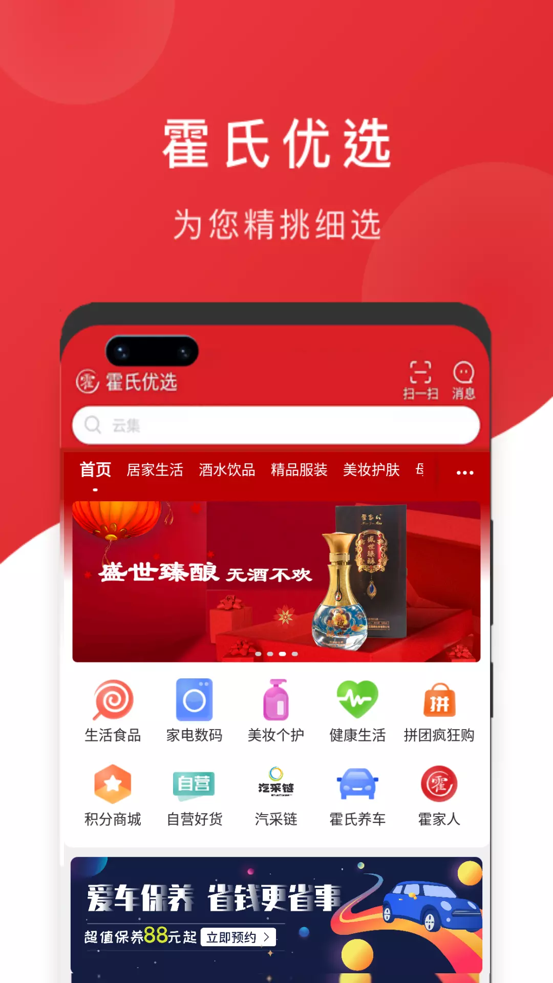 霍氏优选-为您精挑细选 v3.5.1免费版截图1