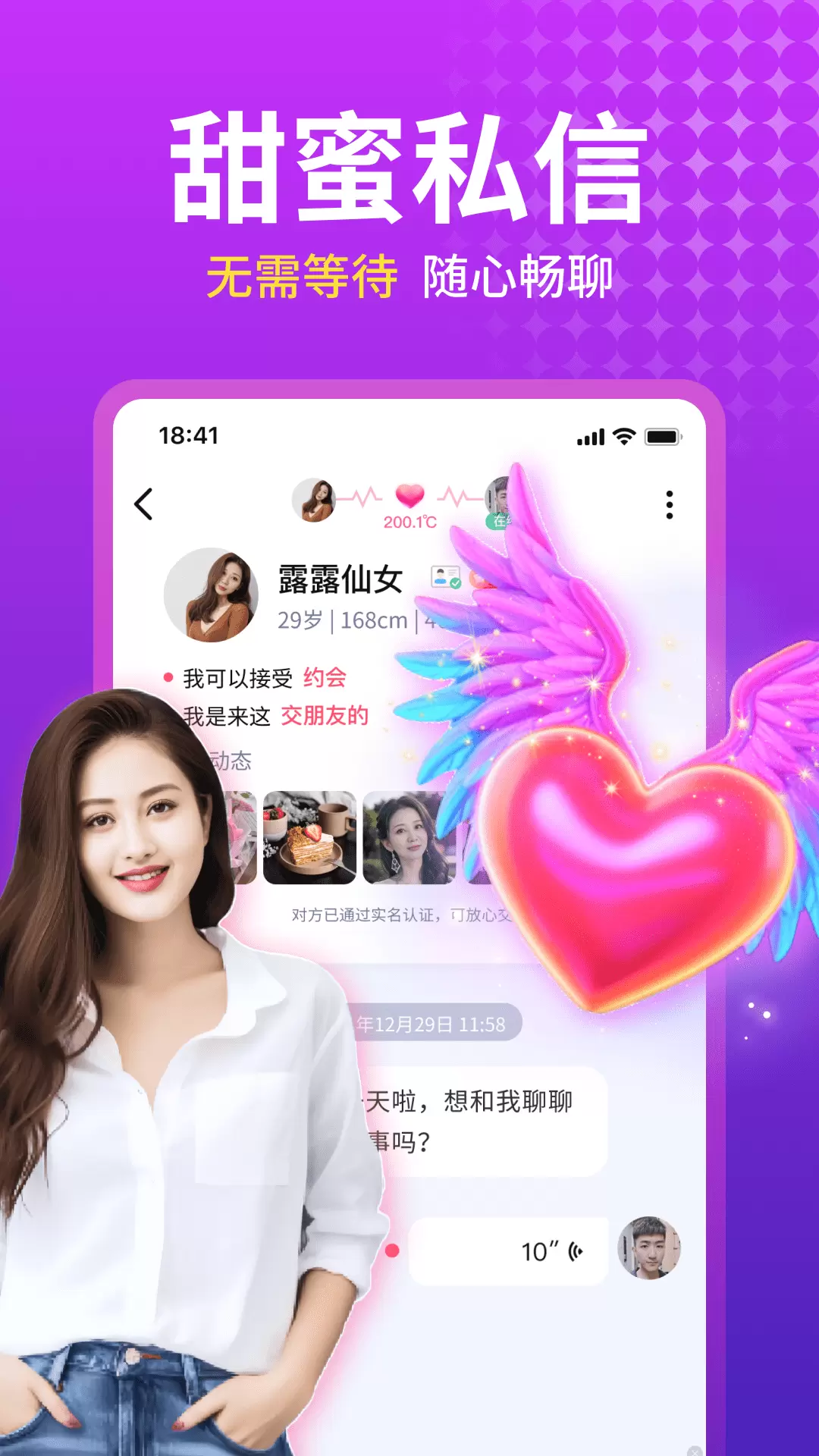 附近蜜聊（单身交友）