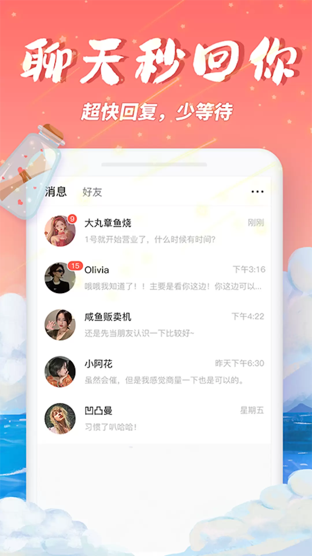 秋缘漂流瓶 v2.7.2免费版截图2