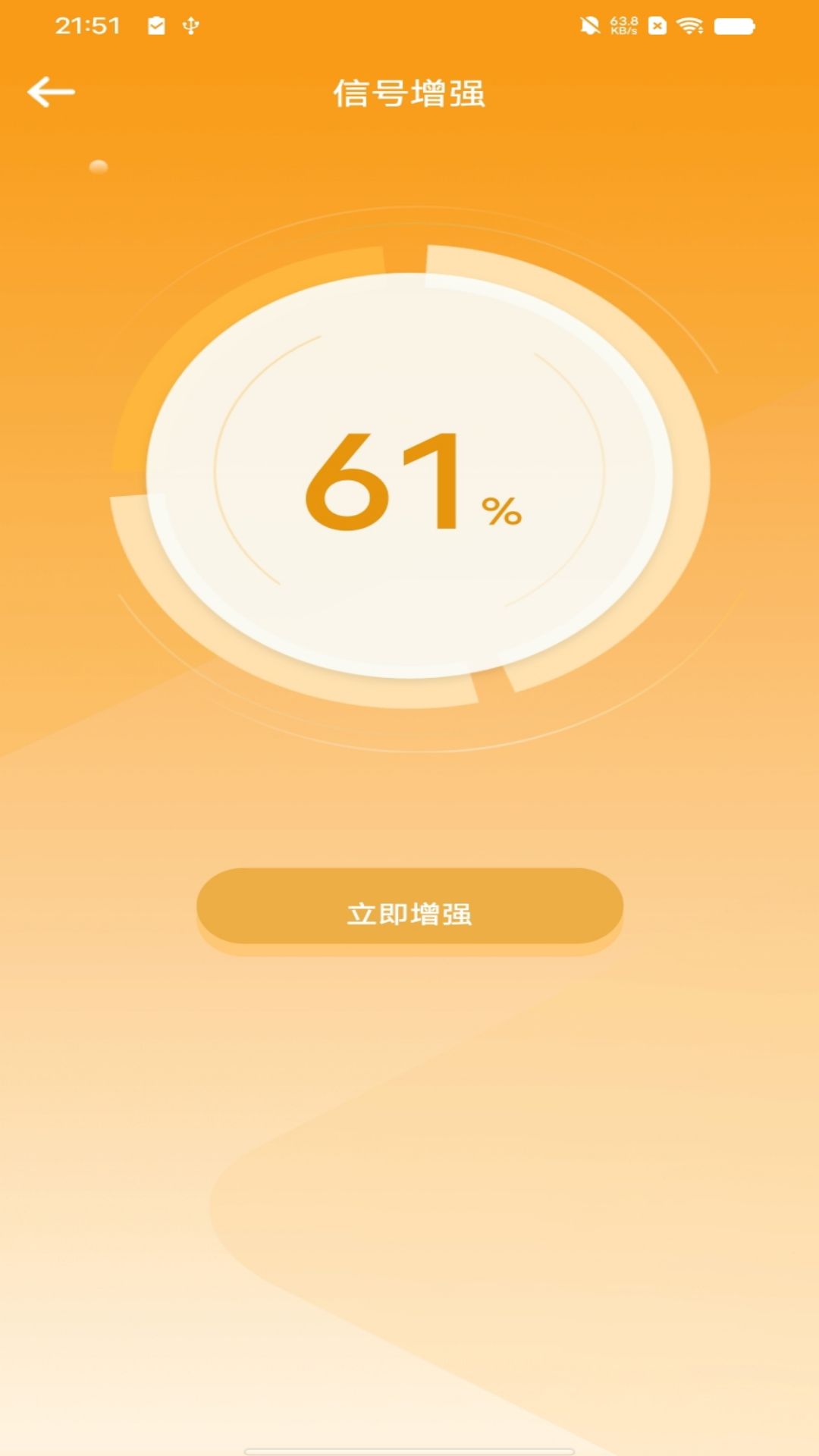 WiFi万能上网-一键测速 v1.2.0免费版截图1