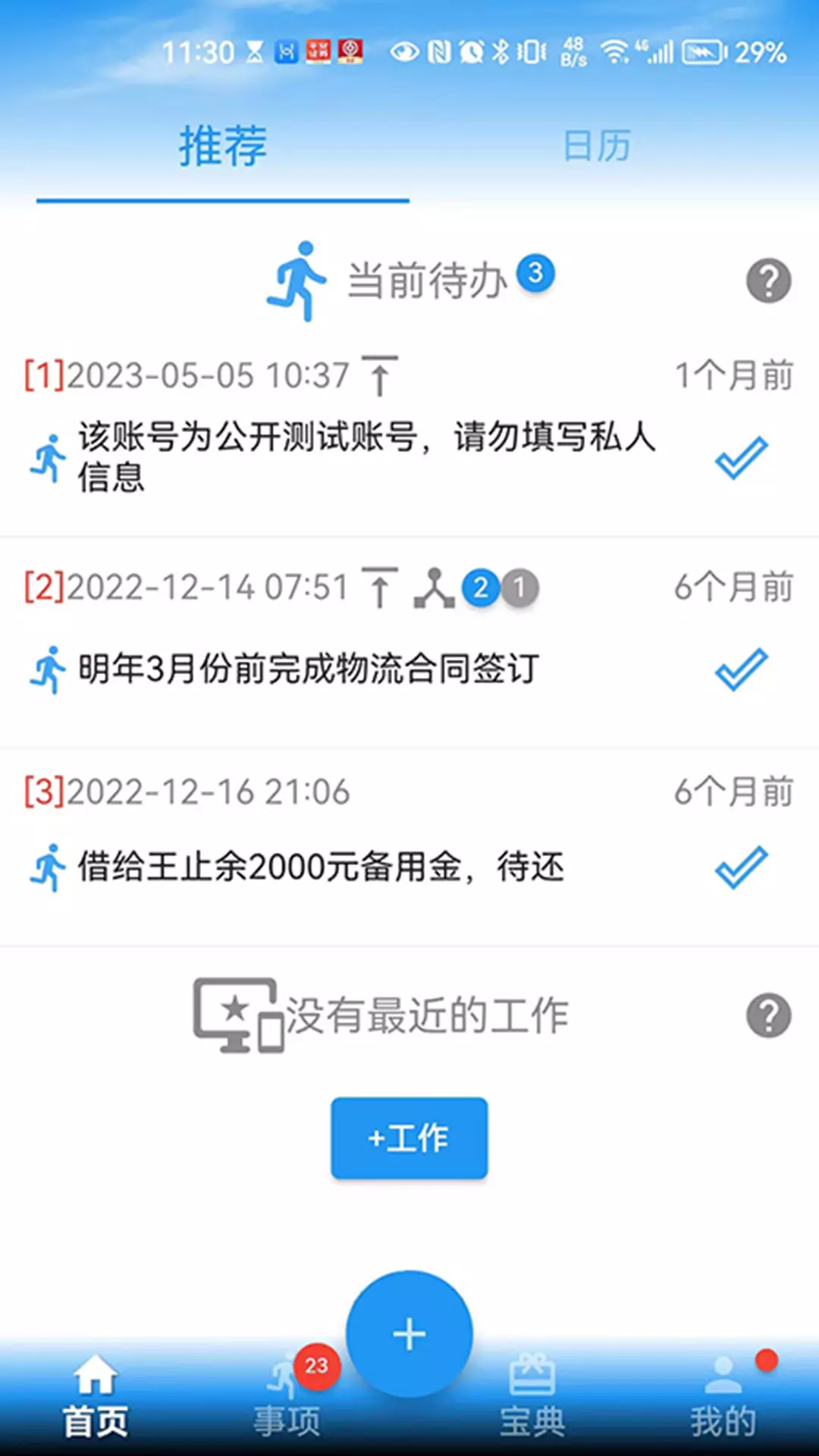 要事记安卓版v1.0.5-一款处理待办事项、记事的工具软件截图1