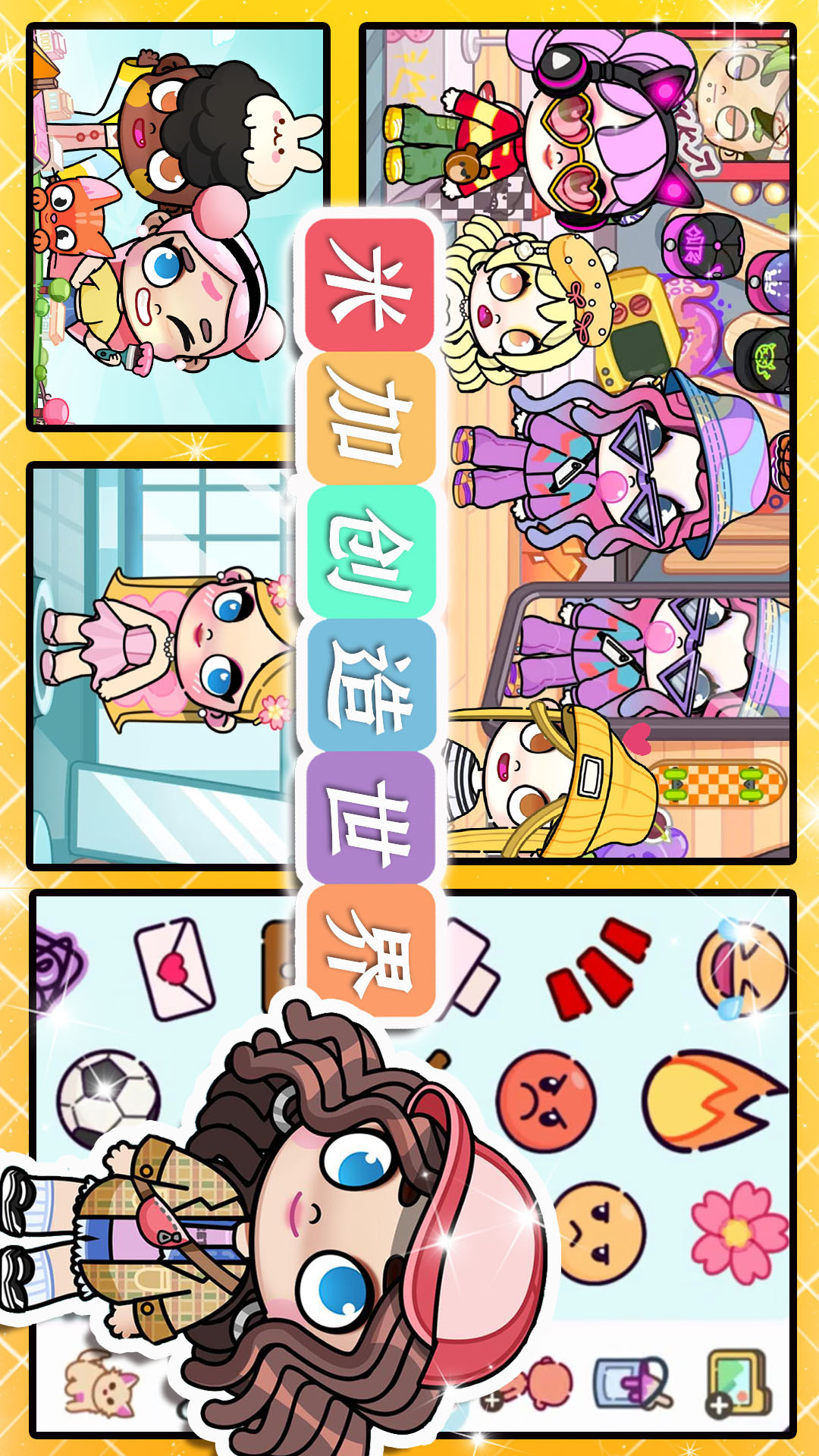 米加创造世界-凡达小镇世界乐园 v1.4-享受奇幻生活模拟器截图1