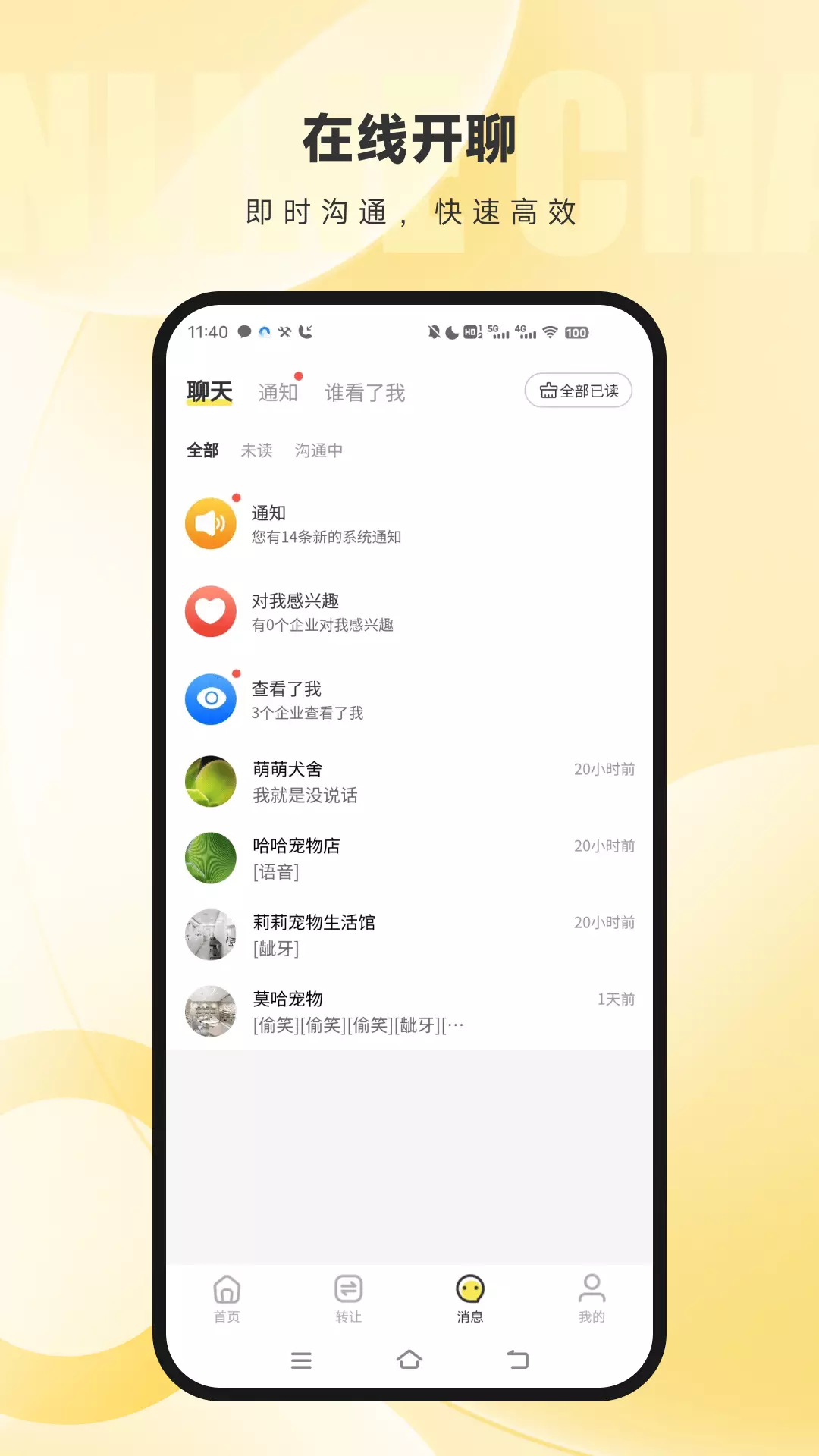 宠精英-宠物行业求职神器 v1.1.12-找工作想省心，就上宠精英截图3