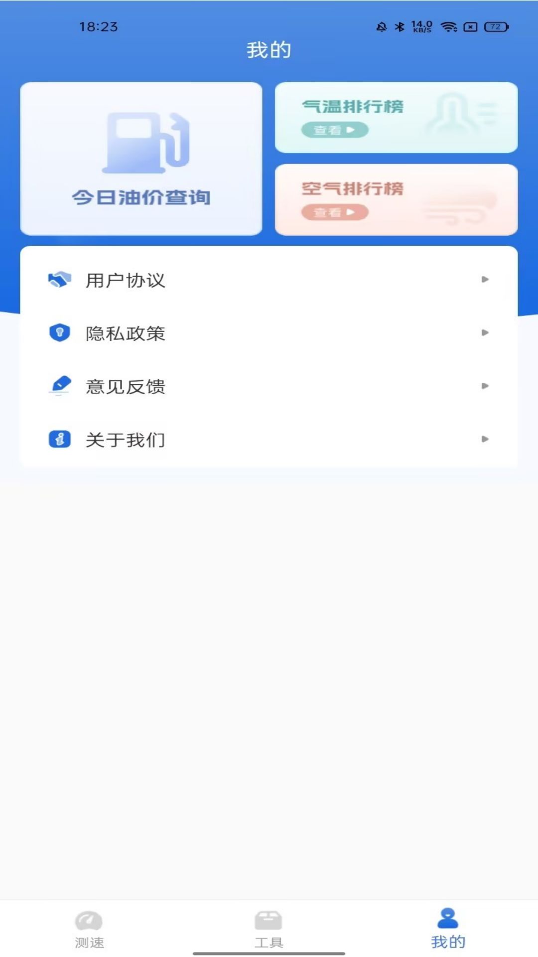 WiFi网络钥匙-万能测速 v1.2.0免费版截图2