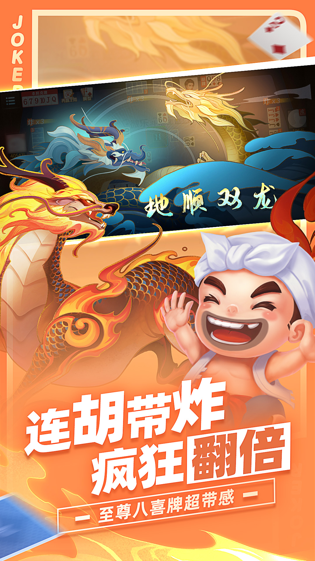 微乐斗地主-疯狂连炸 v5.4.29免费版截图1