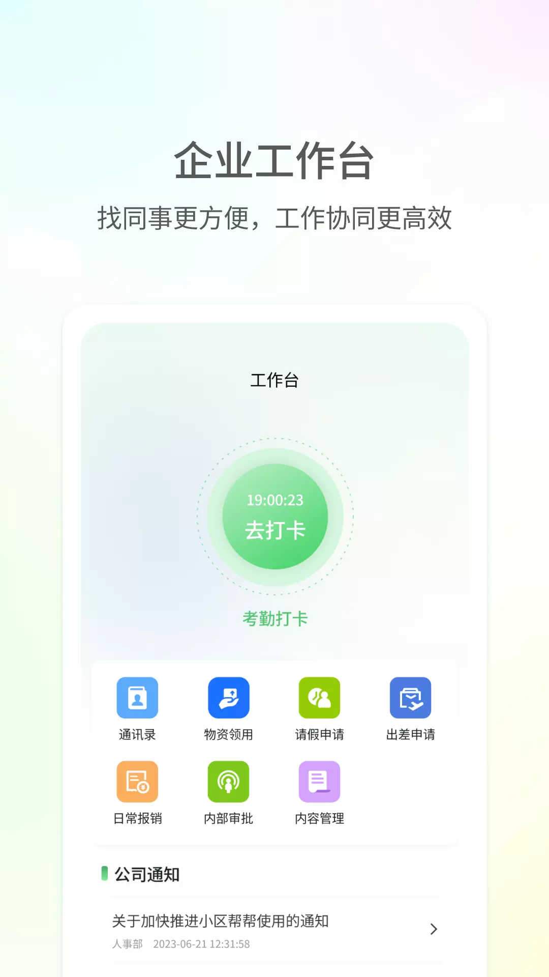 物业帮帮v1.1.7-智慧物业管理服务平台截图1