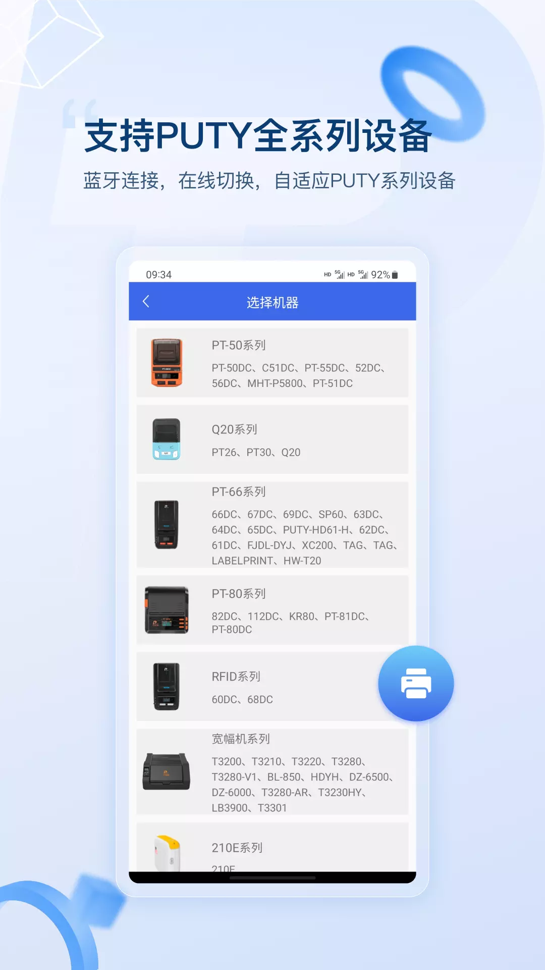 普贴标签安卓版v2.0.11-一款编辑、制作标签的APP截图1