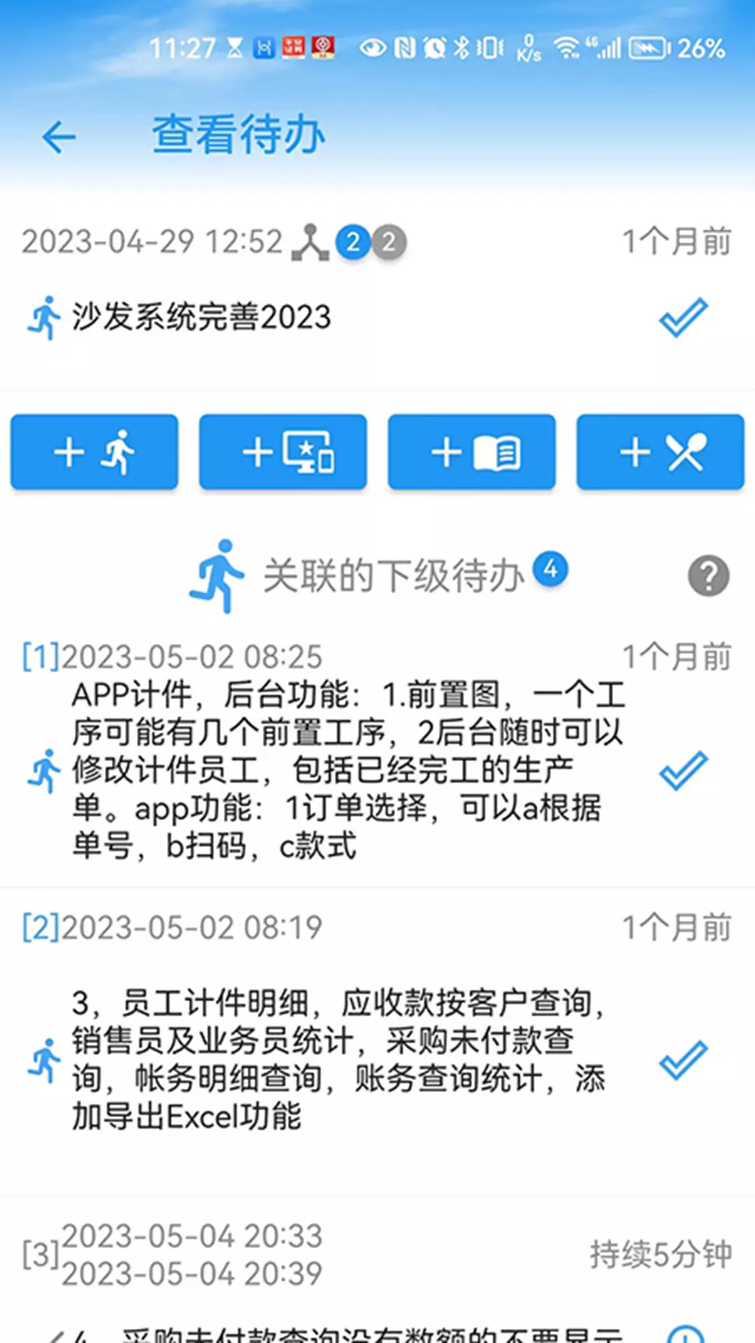 要事记安卓版v1.0.5-一款处理待办事项、记事的工具软件截图3